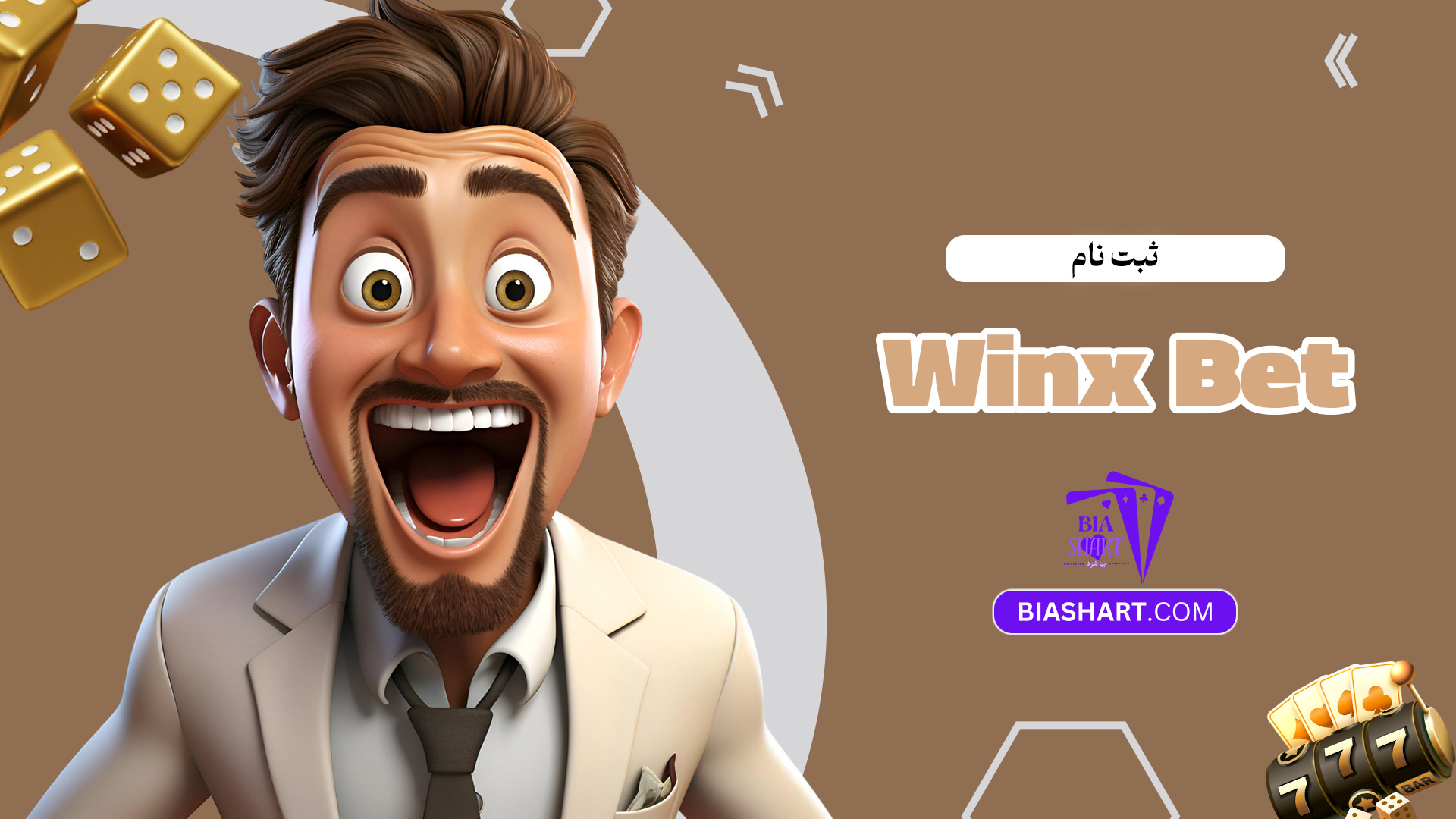 ثبت-نام-Winx-Bet