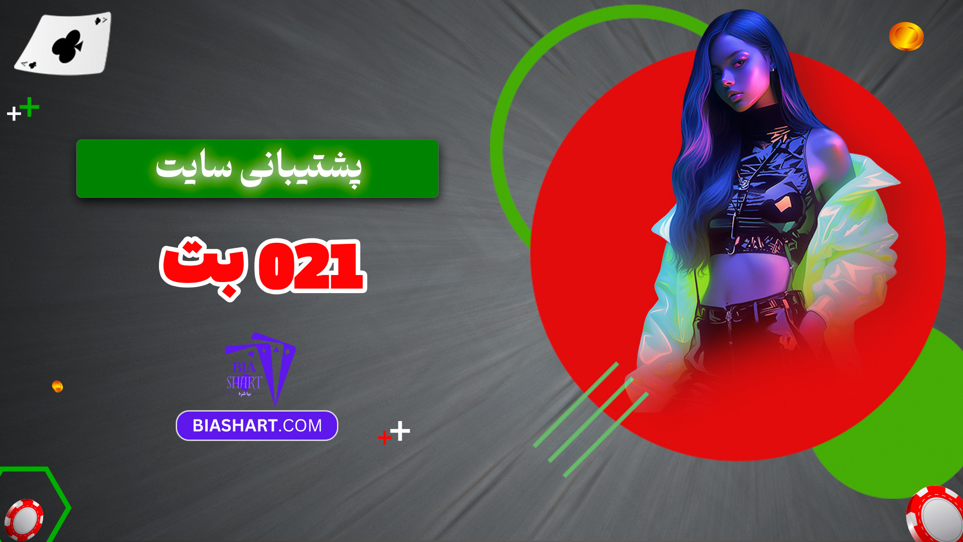 جمع-بندی-و-نظرات-در-مورد-سایت-021-بت