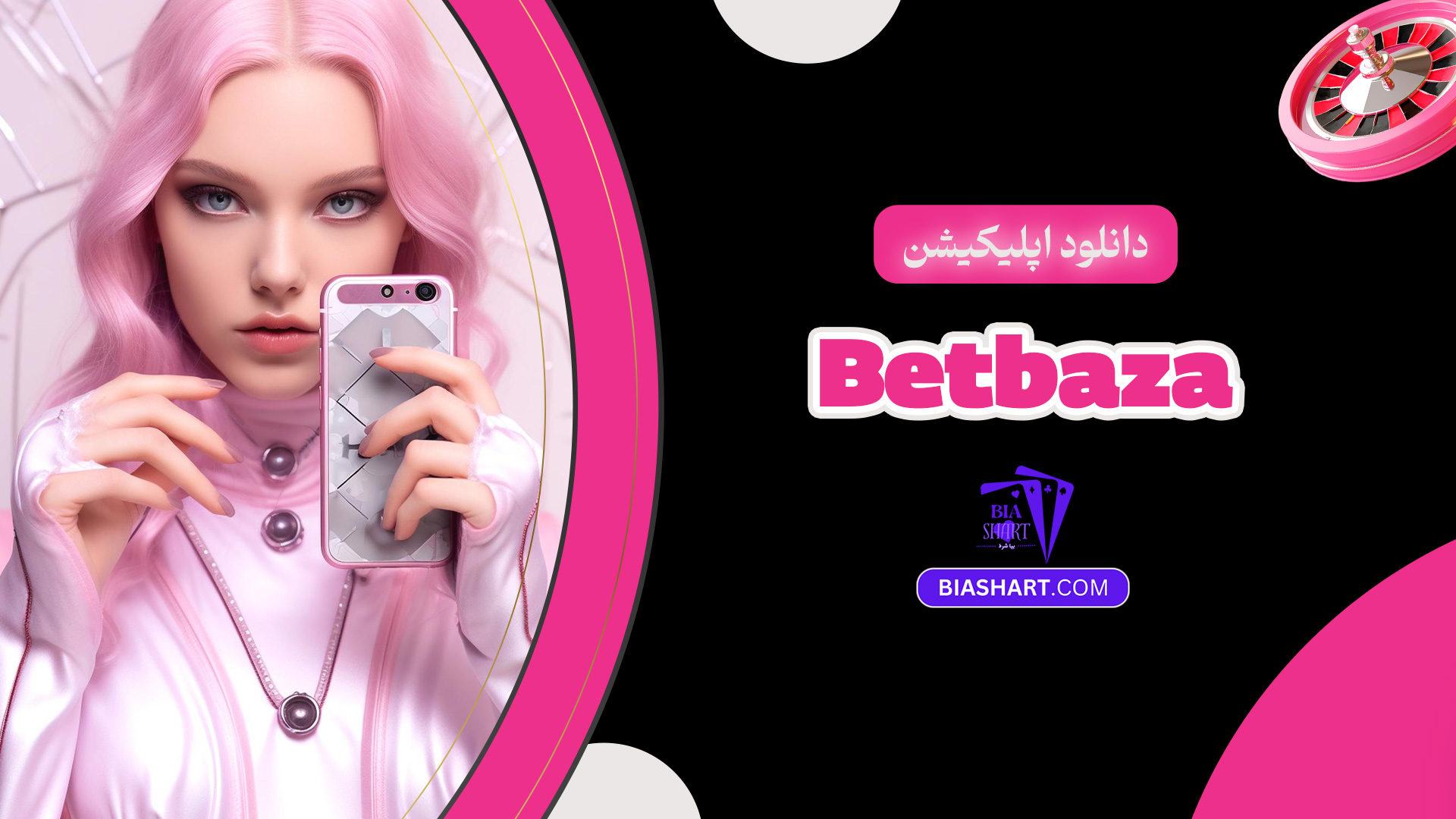 دانلود اپلیکیشن Betbaza