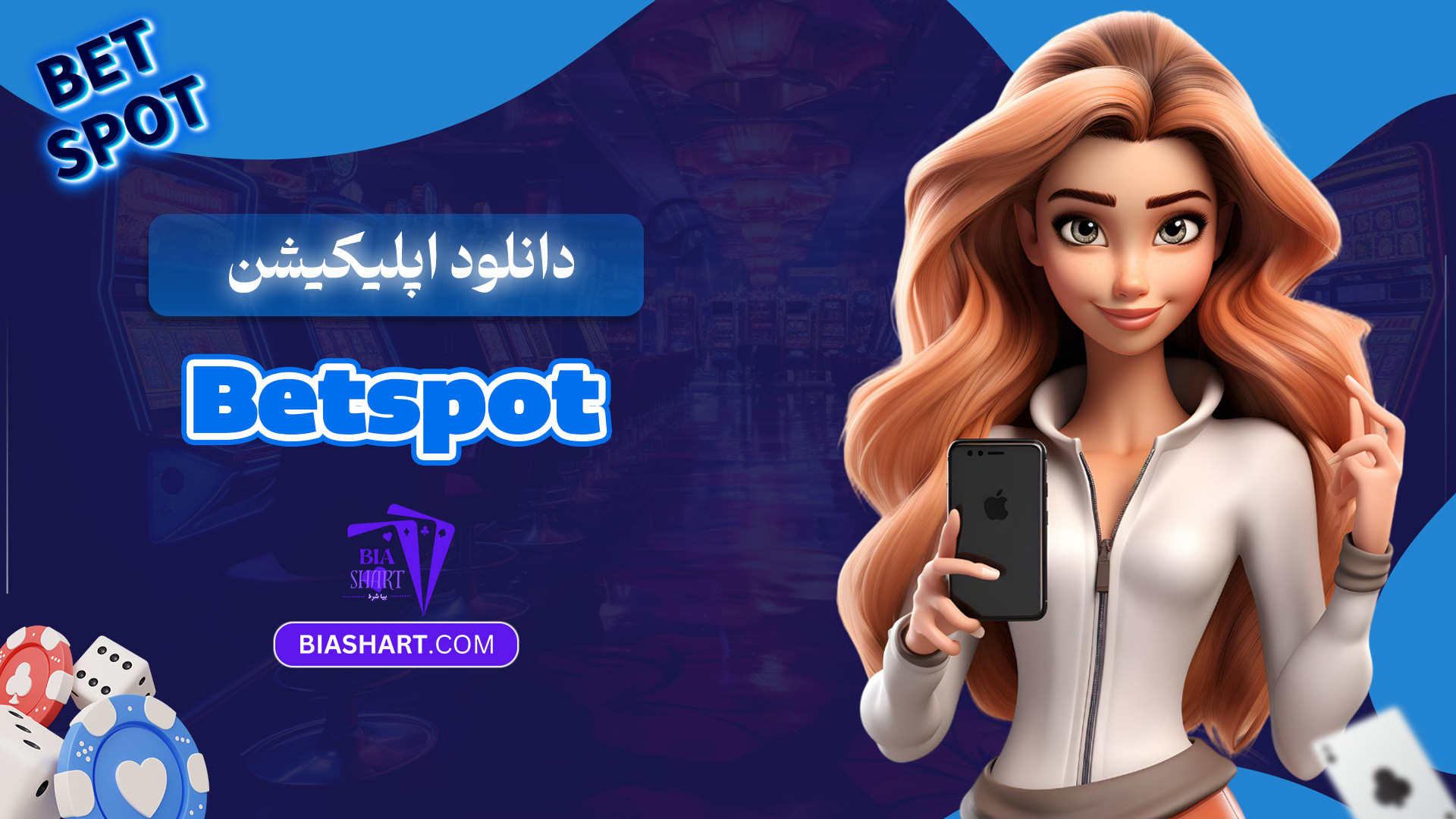 دانلود-اپلیکیشن-Betspot