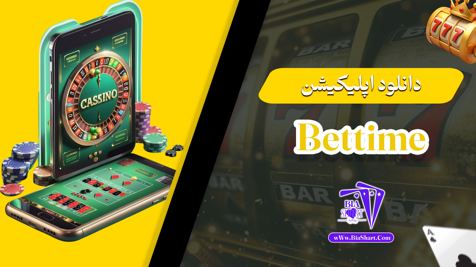 دانلود-اپلیکیشن-Bettime