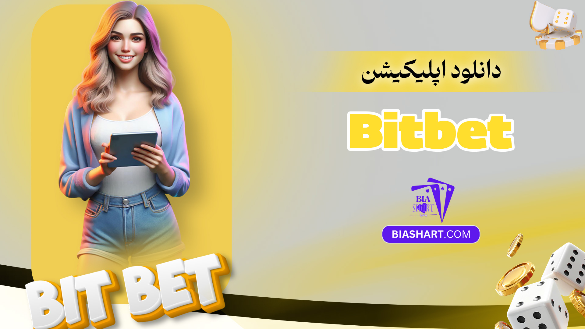دانلود-اپلیکیشن-Bitbet