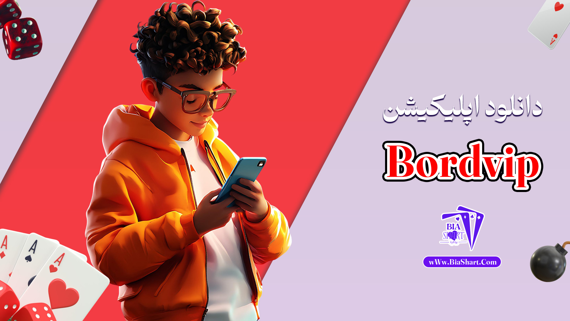 دانلود-اپلیکیشن-Bordvip