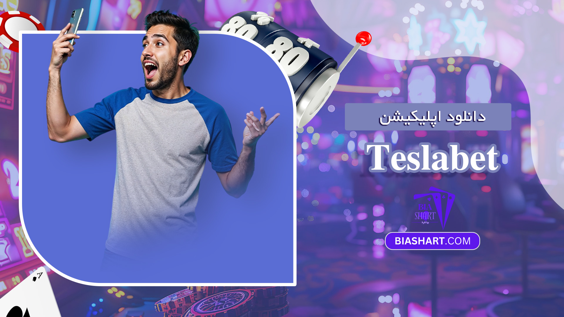 دانلود-اپلیکیشن-Teslabet