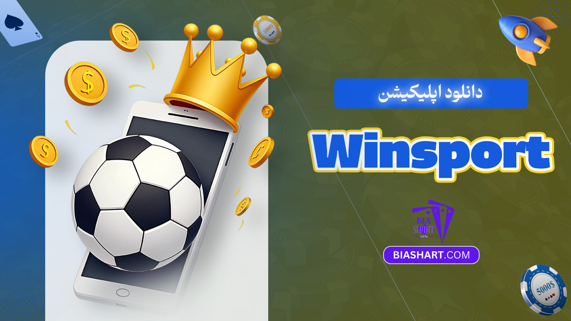 دانلود-اپلیکیشن-Winsport