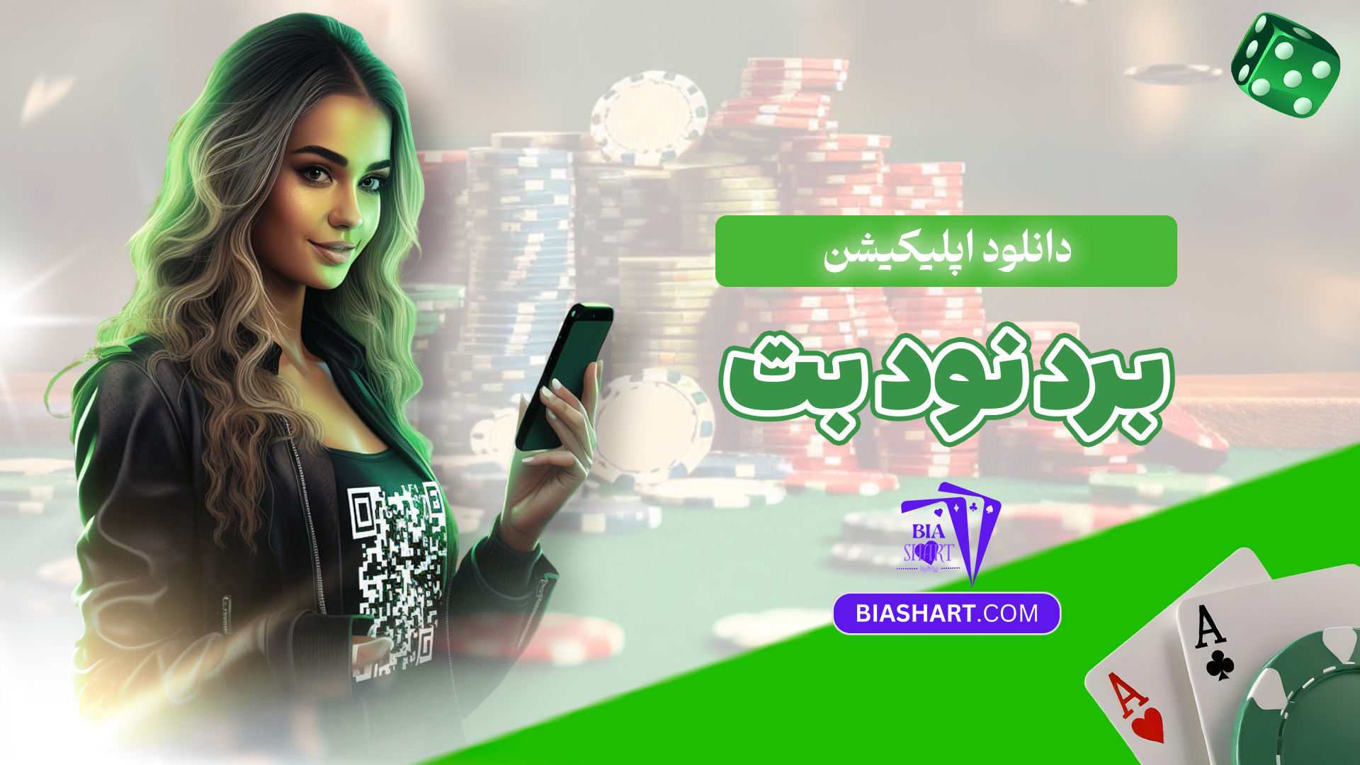 دانلود-اپلیکیشن-برد-نود-بت