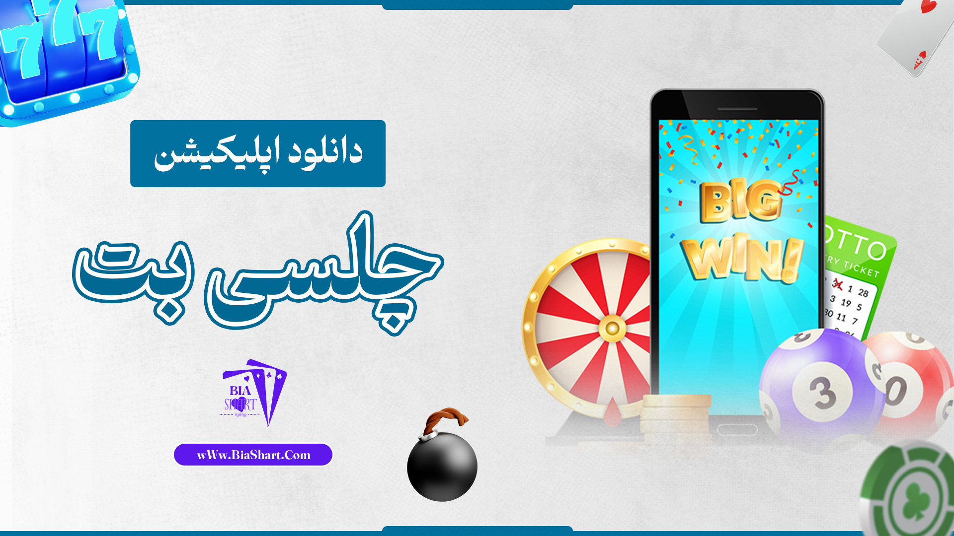 دانلود-اپلیکیشن-چلسی-بت