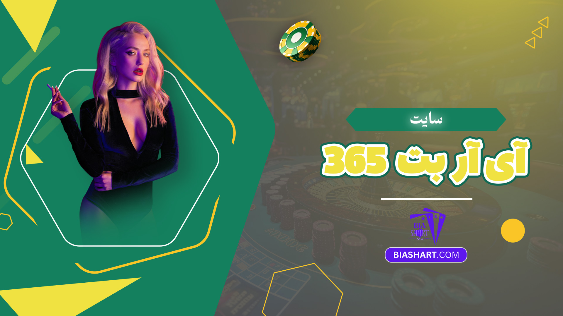 سایت آی آر بت 365