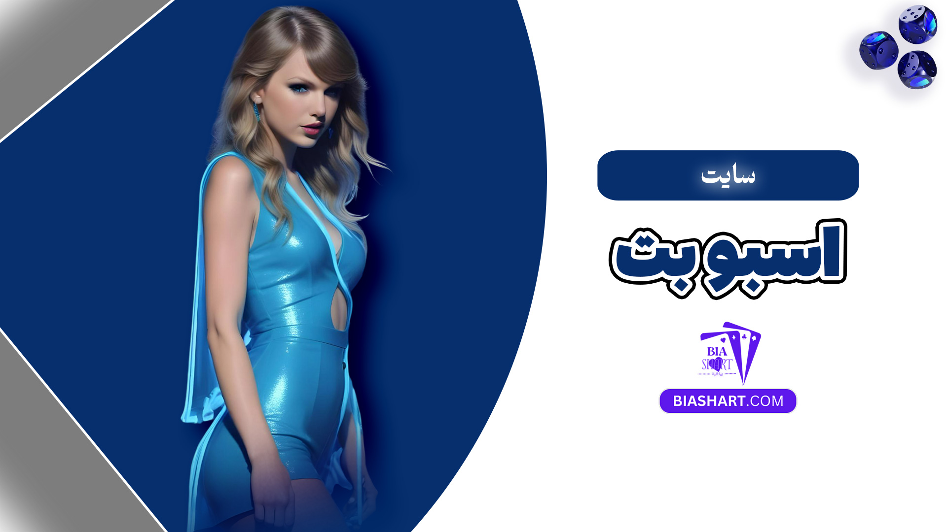 سایت اسبو بت