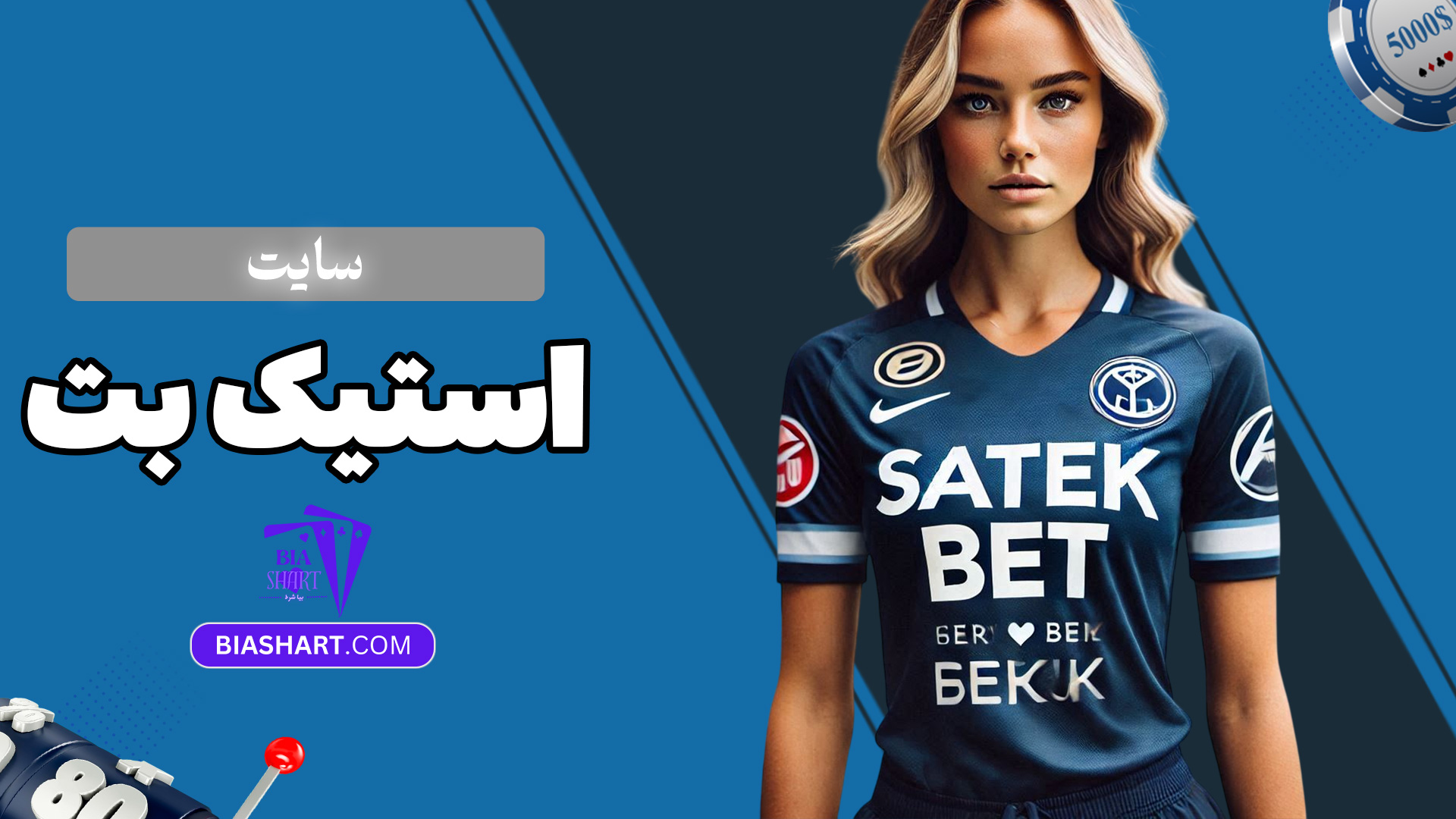 سایت-استیک-بت