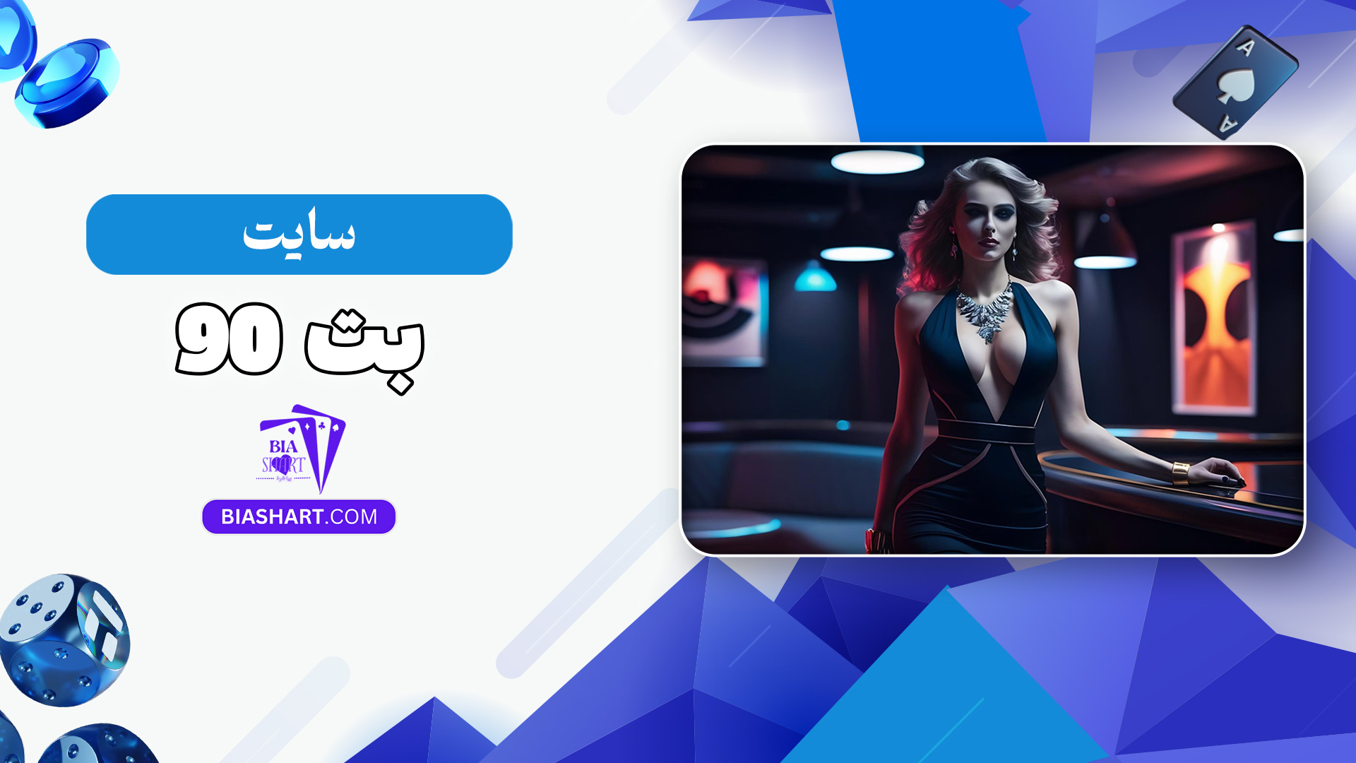 سایت-بت-90