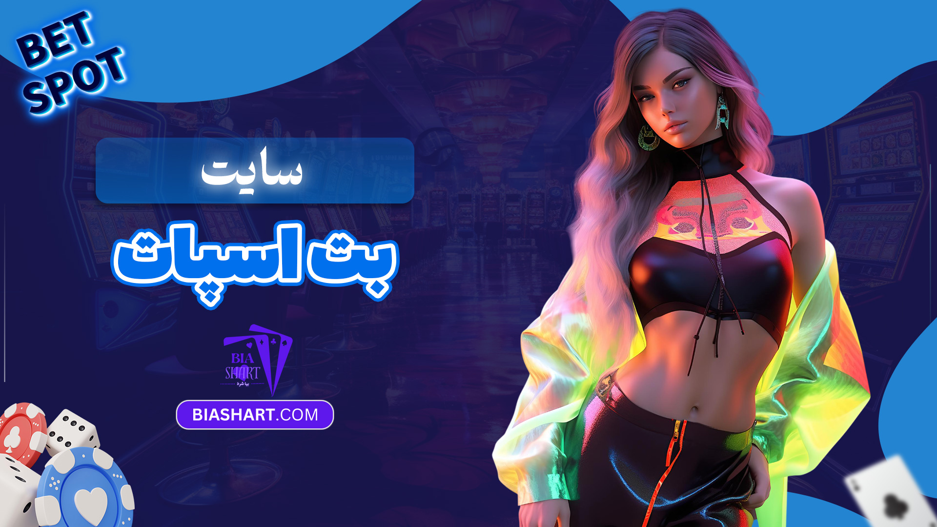 سایت-بت-اسپات