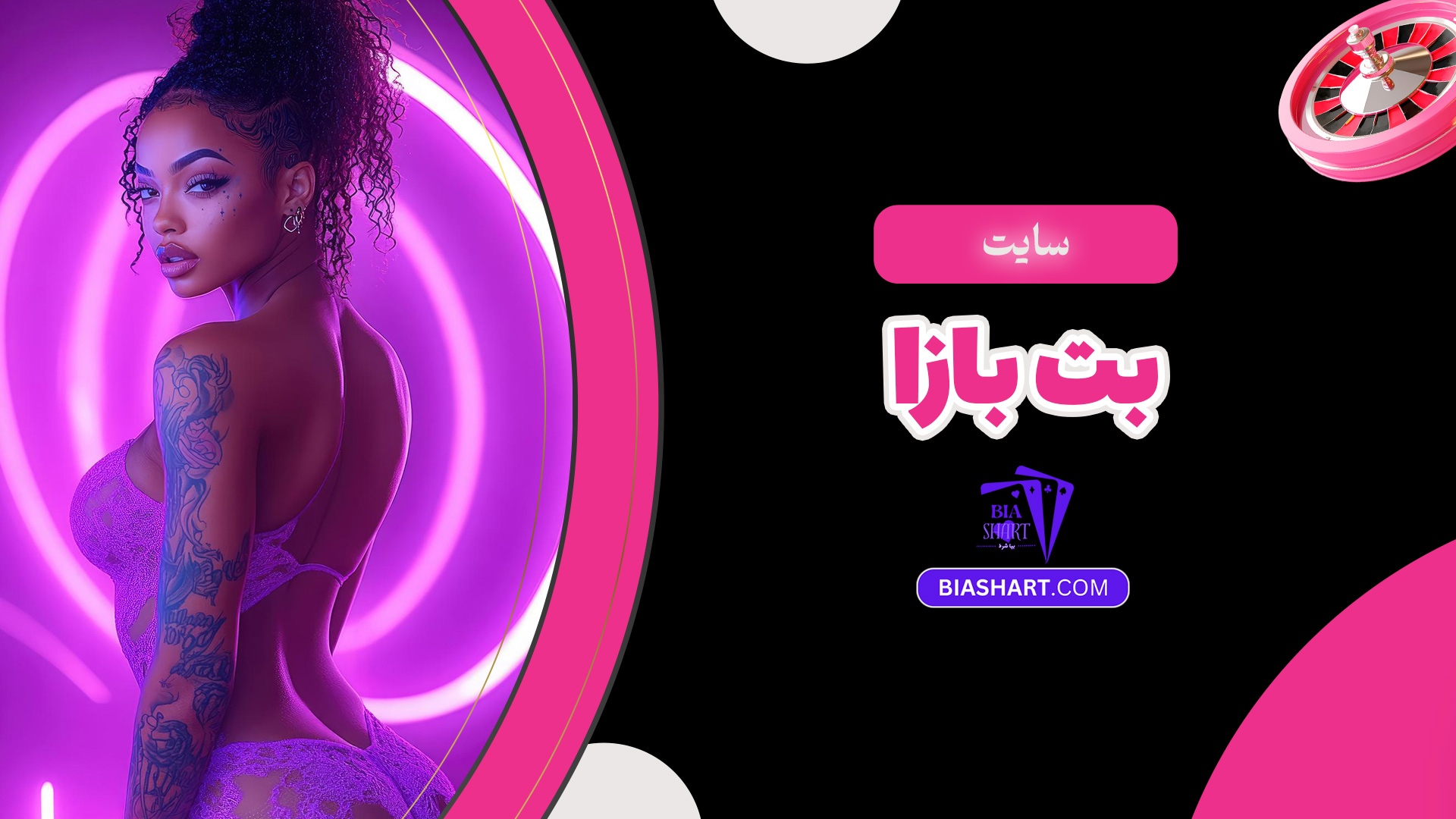 سایت بت بازا