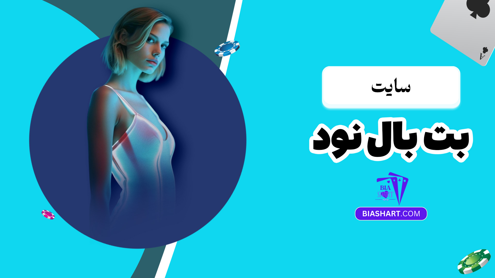 سایت بت بال نود