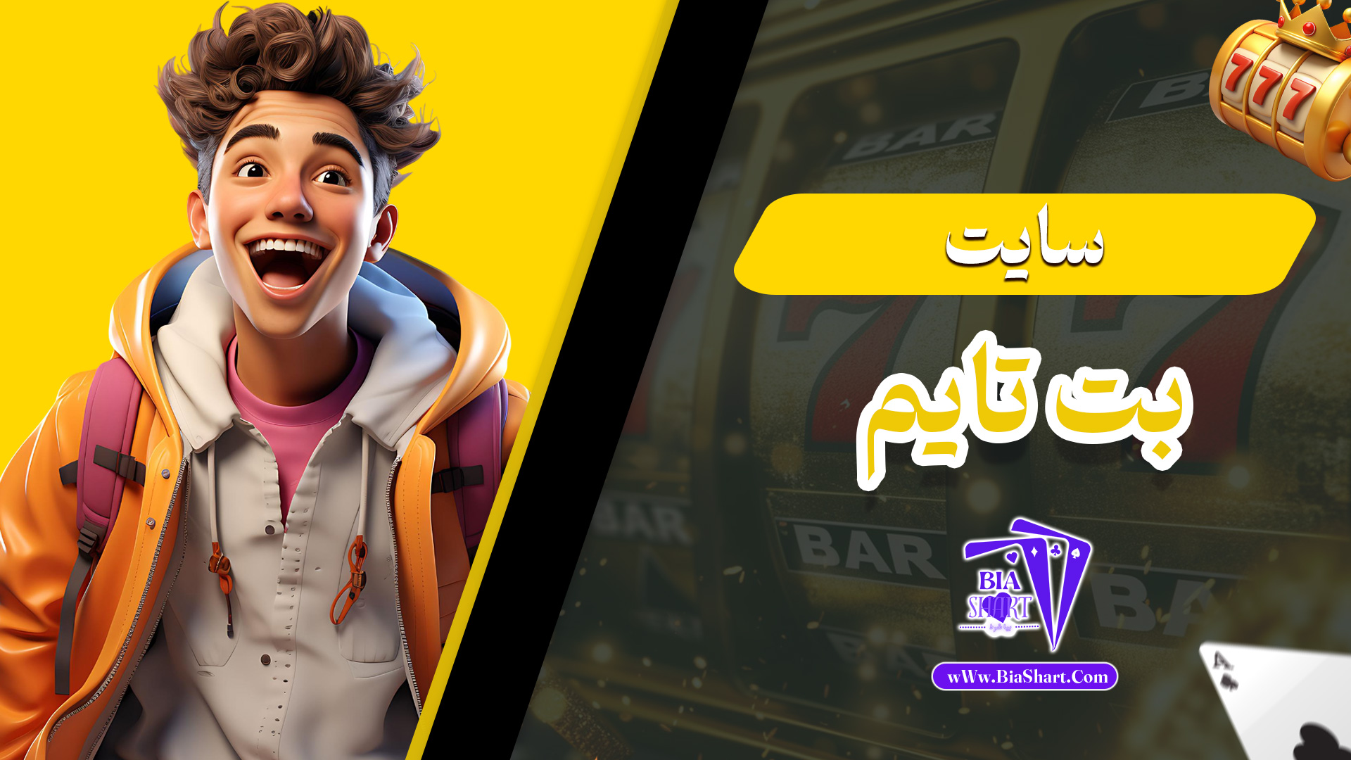 سایت-بت-تایم