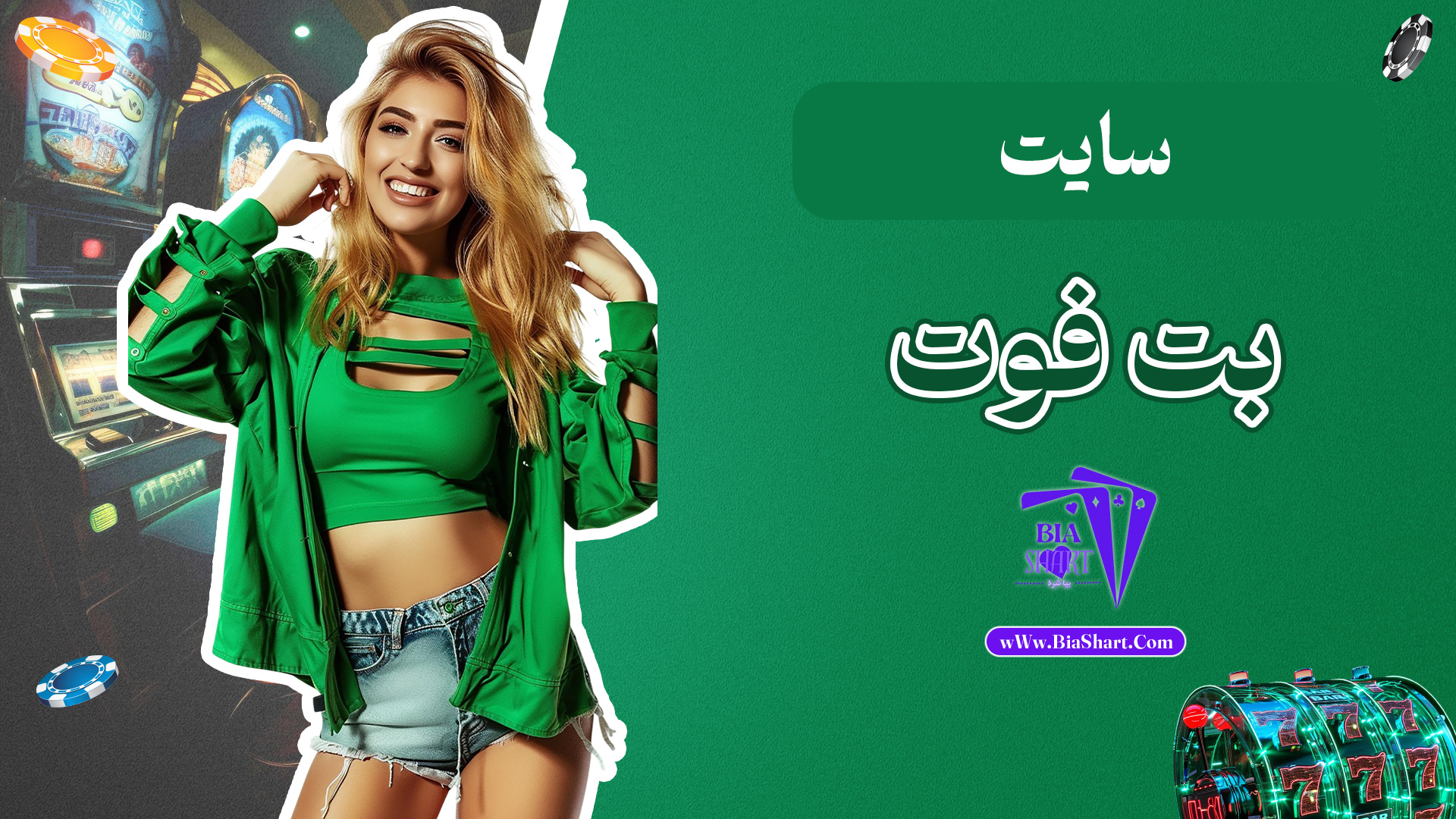 سایت-بت-فوت