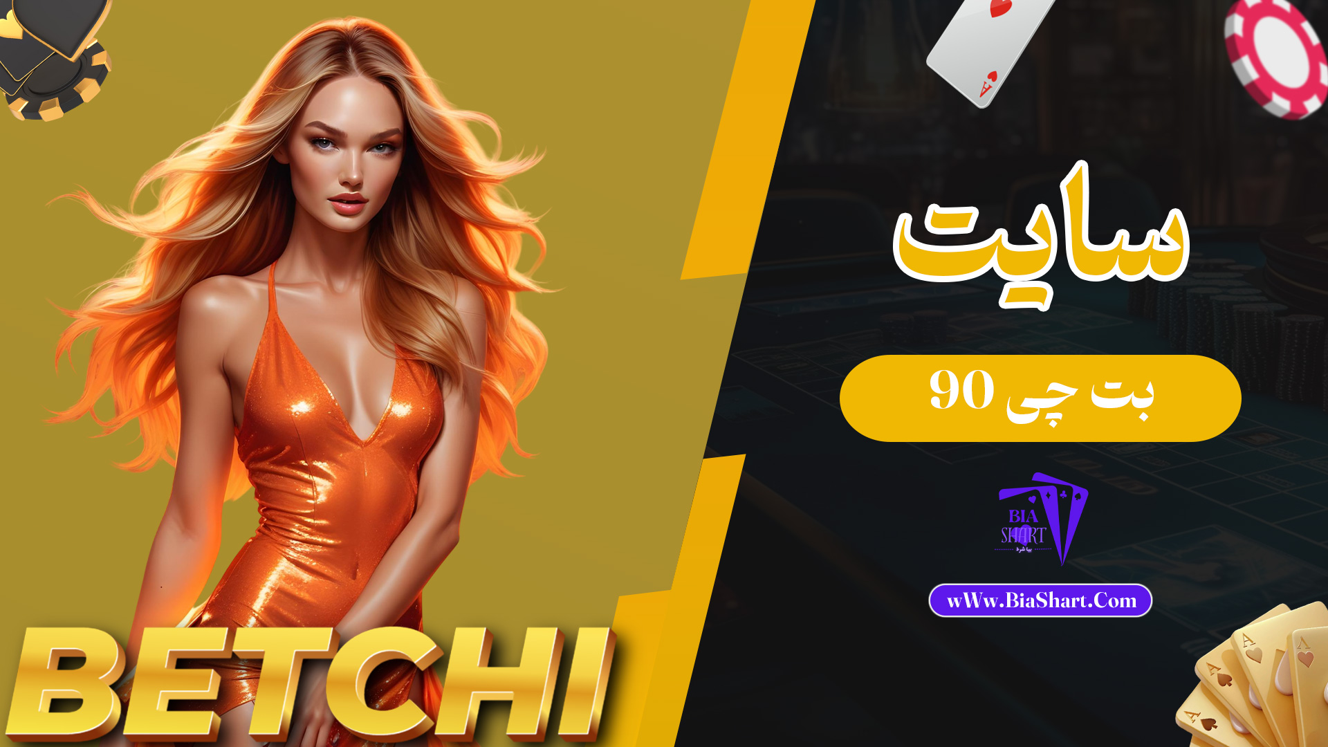 سایت-بت-چی-90