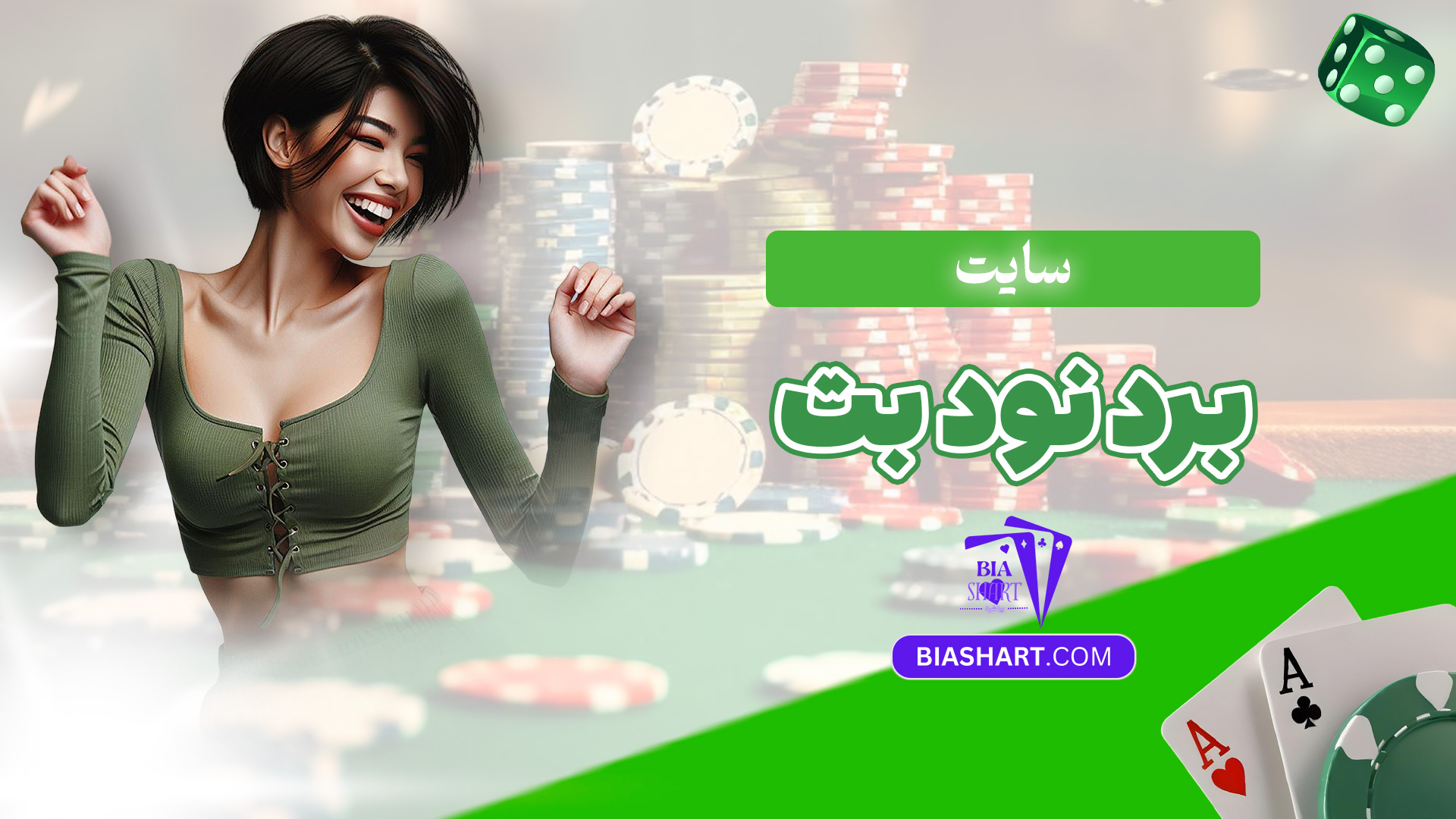 سایت-برد-نود-بت