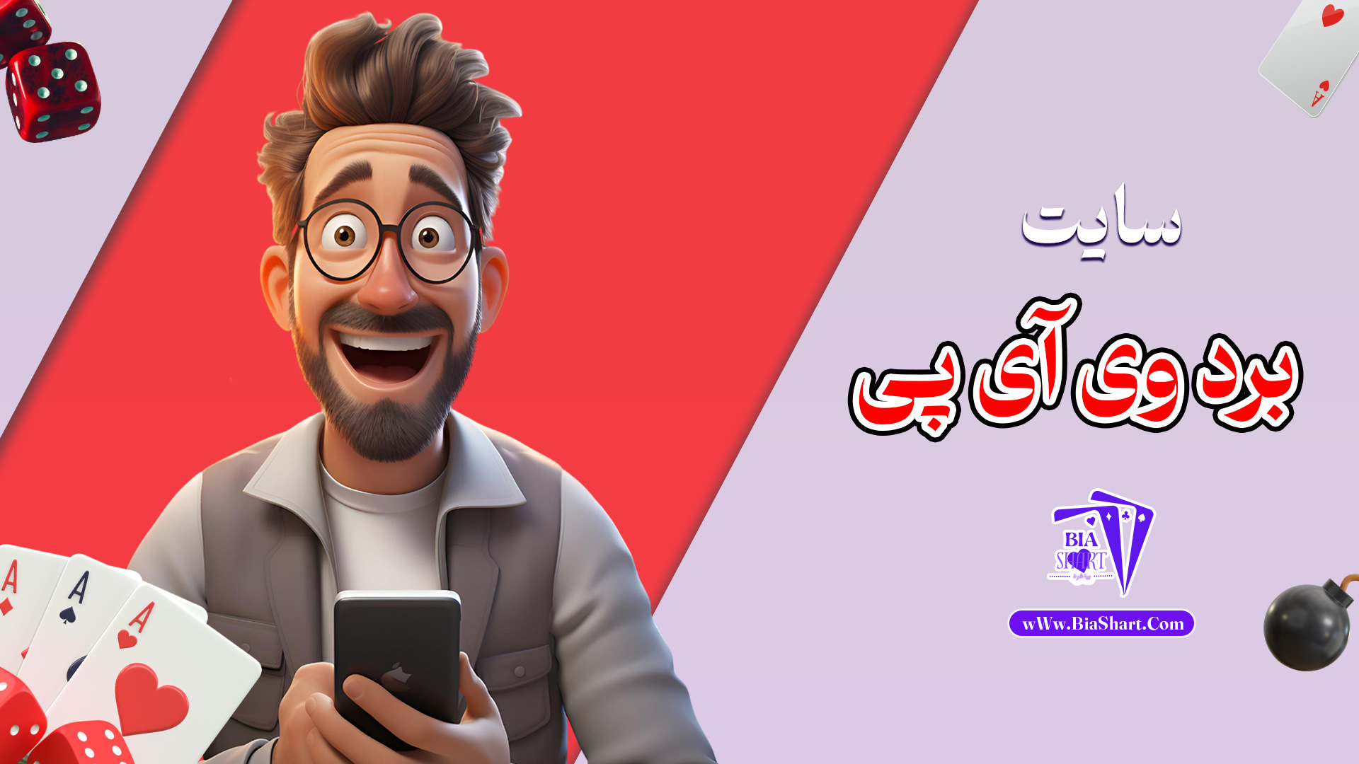 سایت-برد-وی-آی-پی