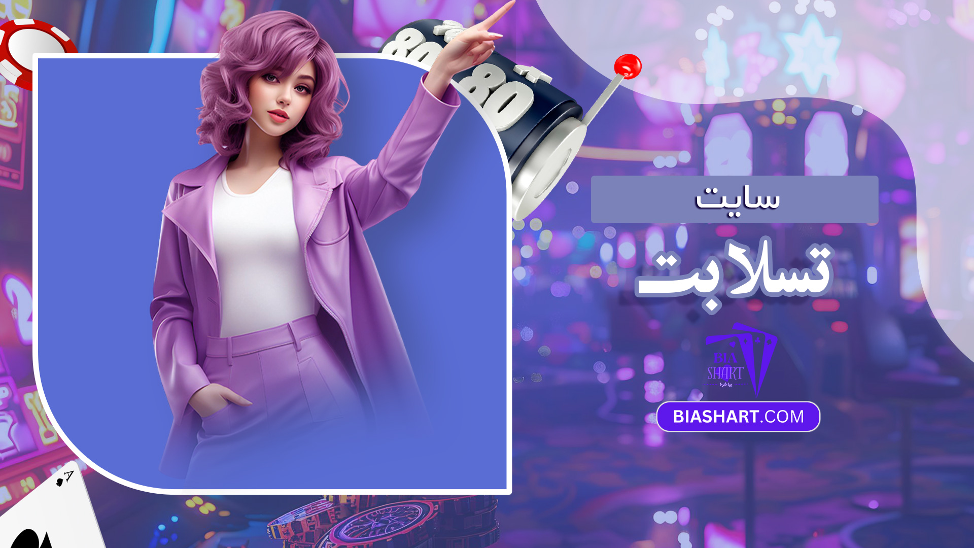 سایت-تسلا-بت