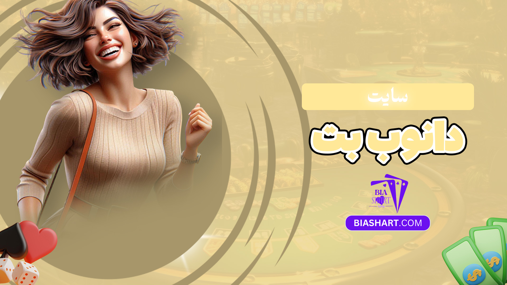 سایت-دانوب-بت