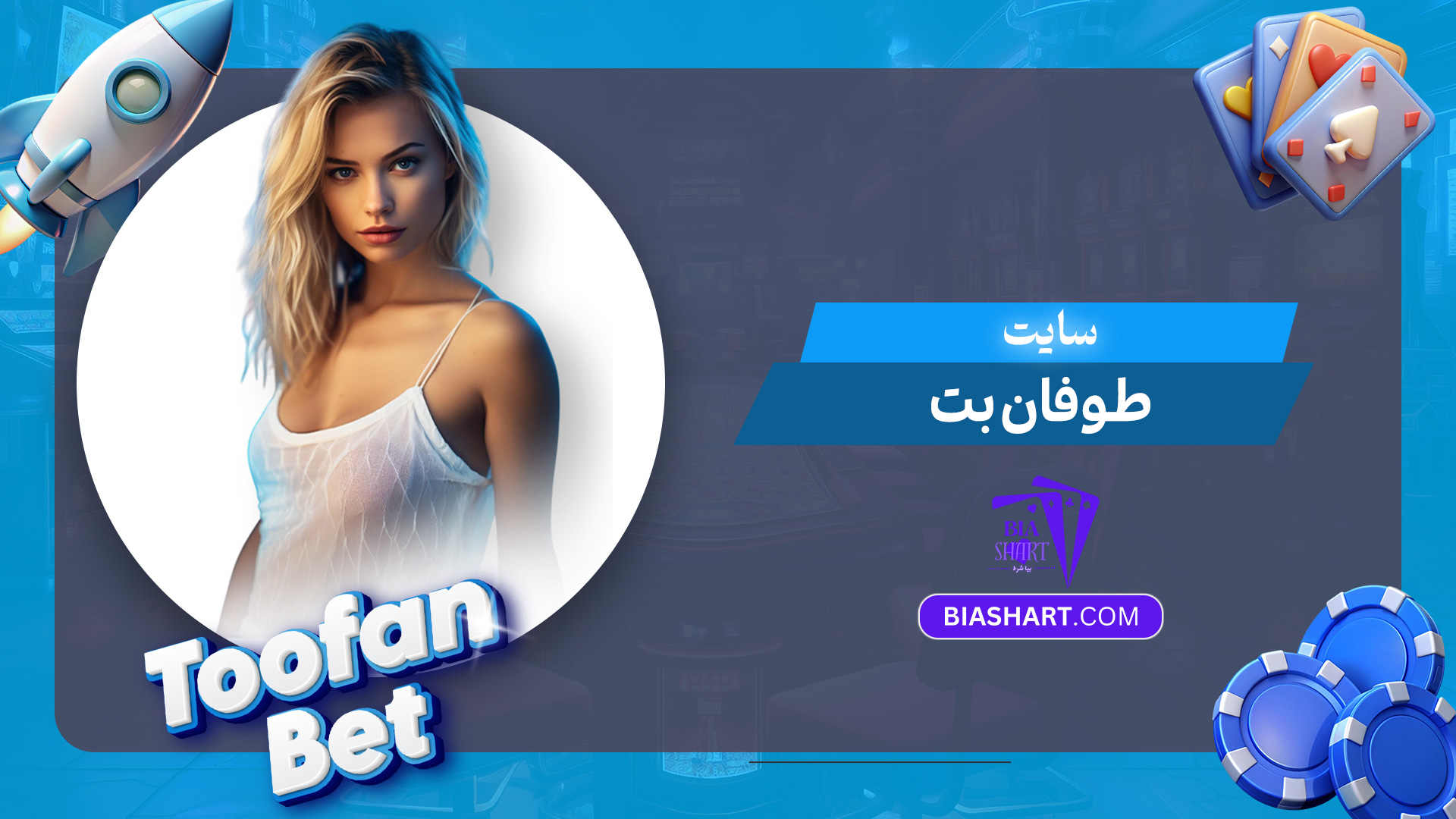 سایت-طوفان-بت