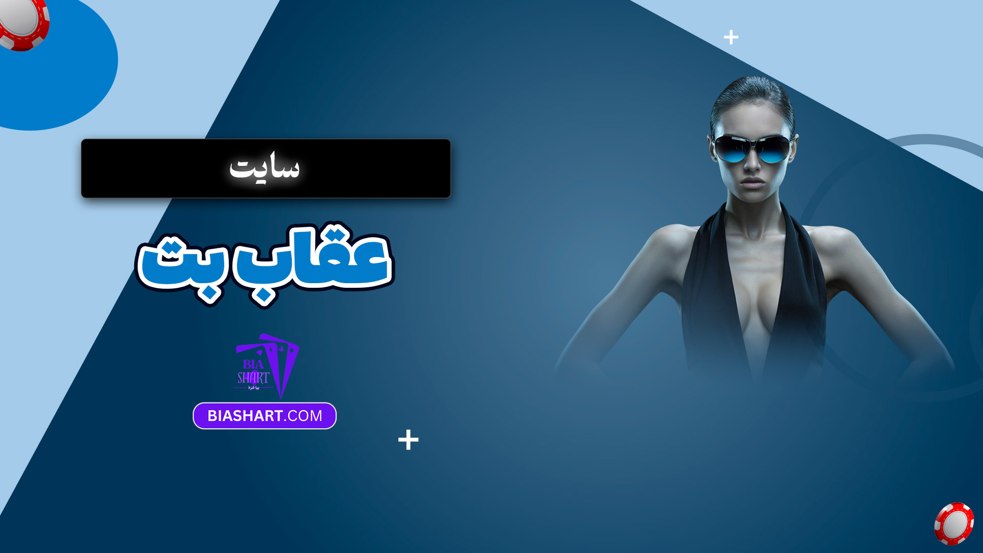 سایت عقاب بت