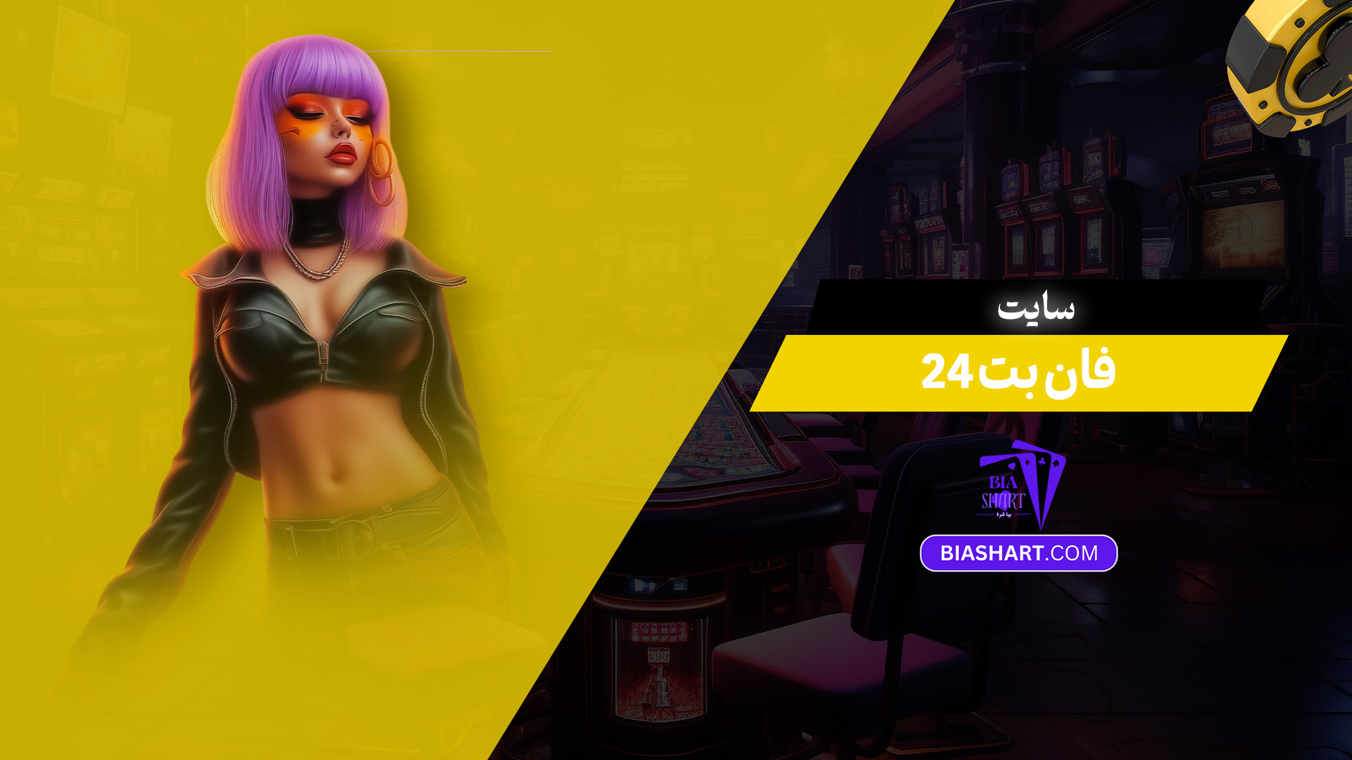 سایت فان بت 24