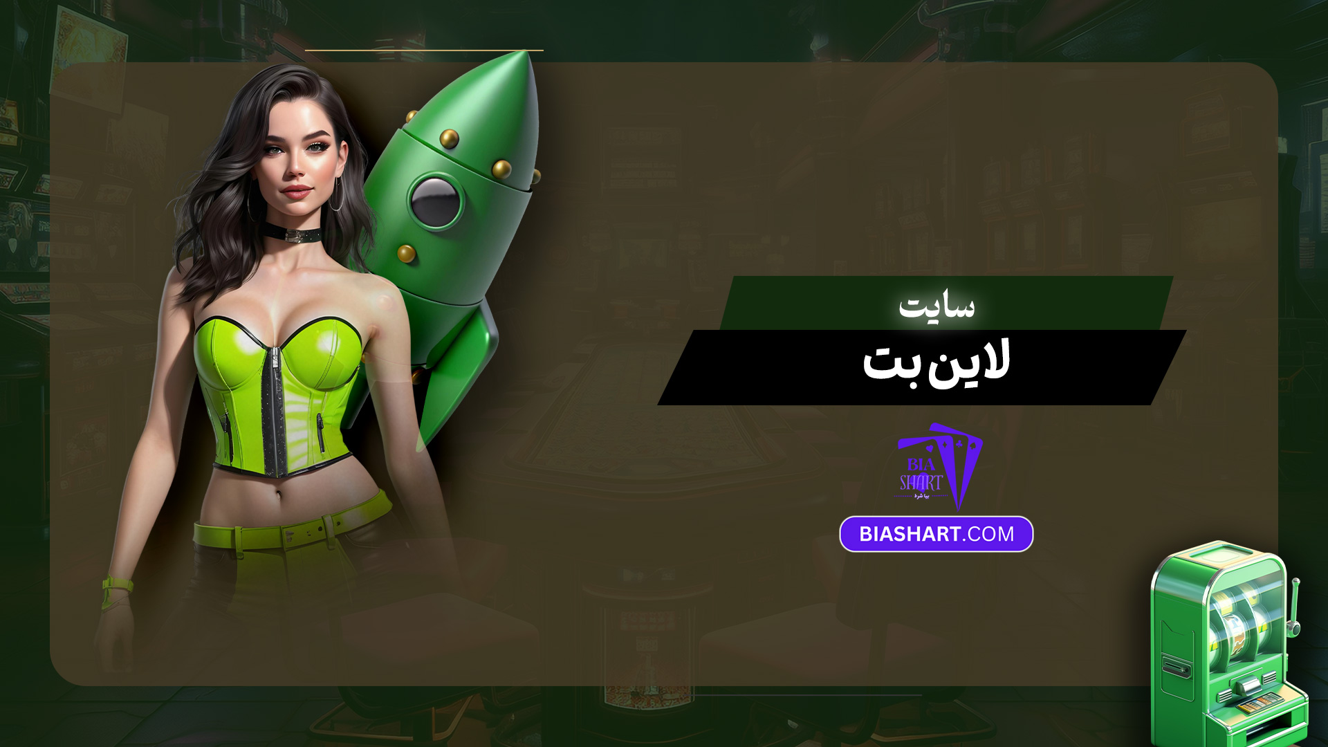 سایت لاین بت