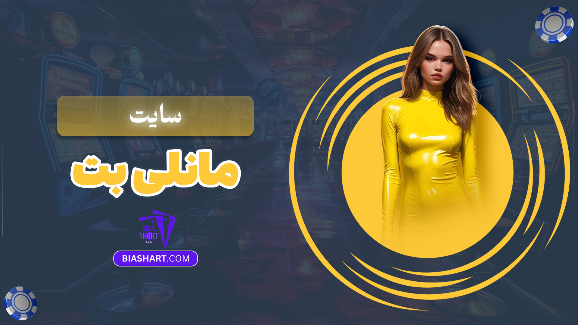 سایت مانلی بت