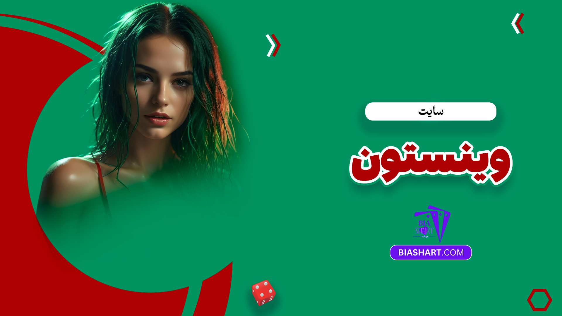 سایت وینستون