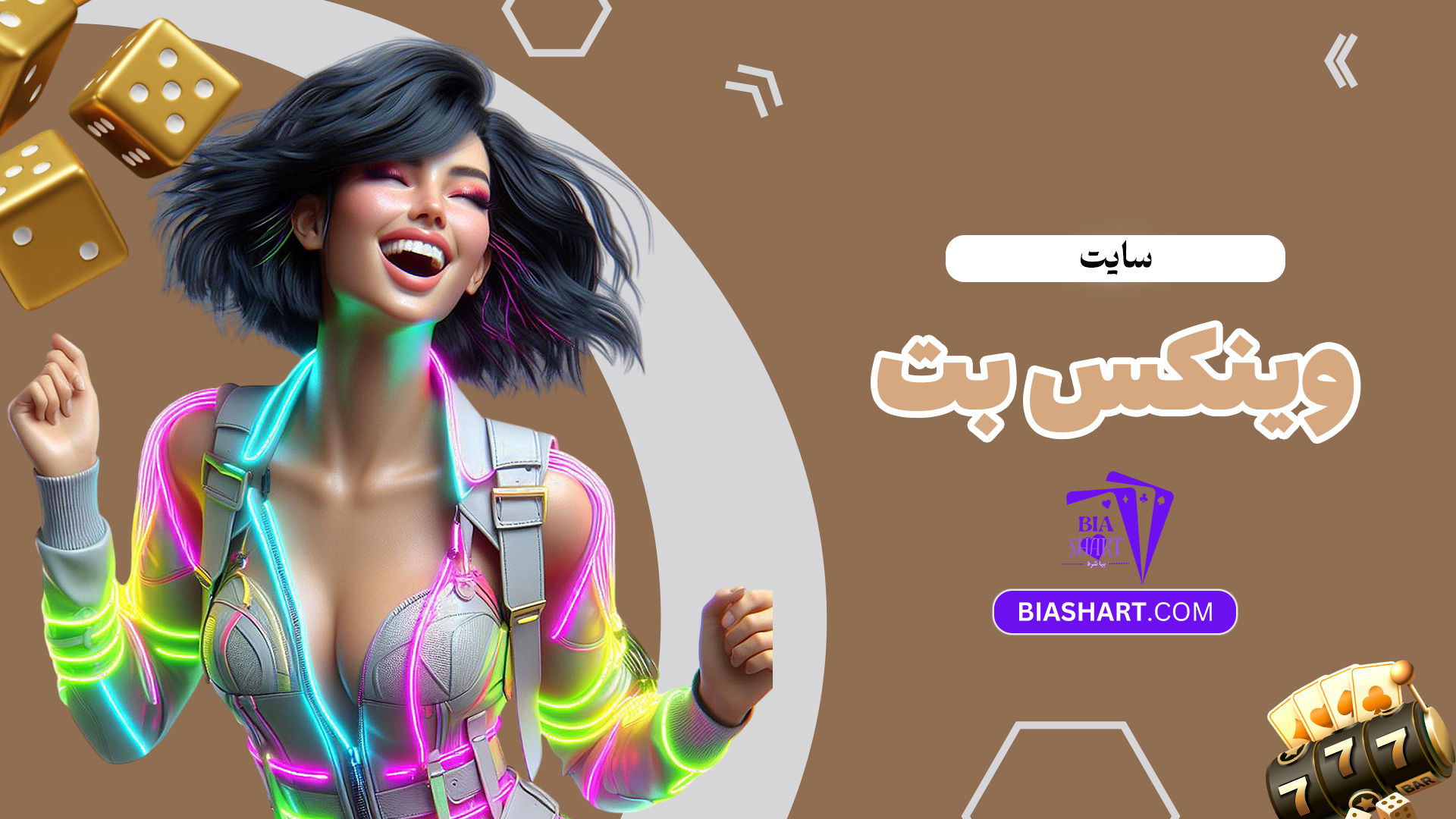 سایت-وینکس-بت