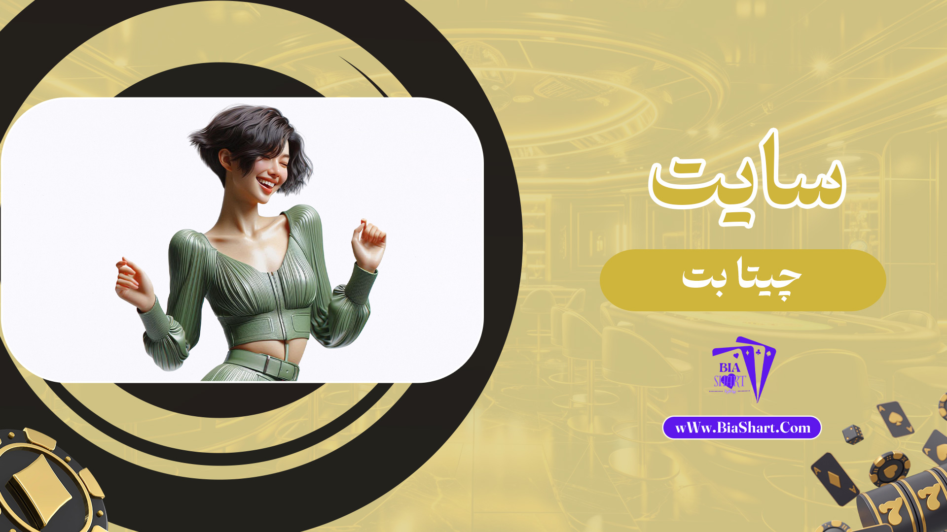 سایت چیتا بت