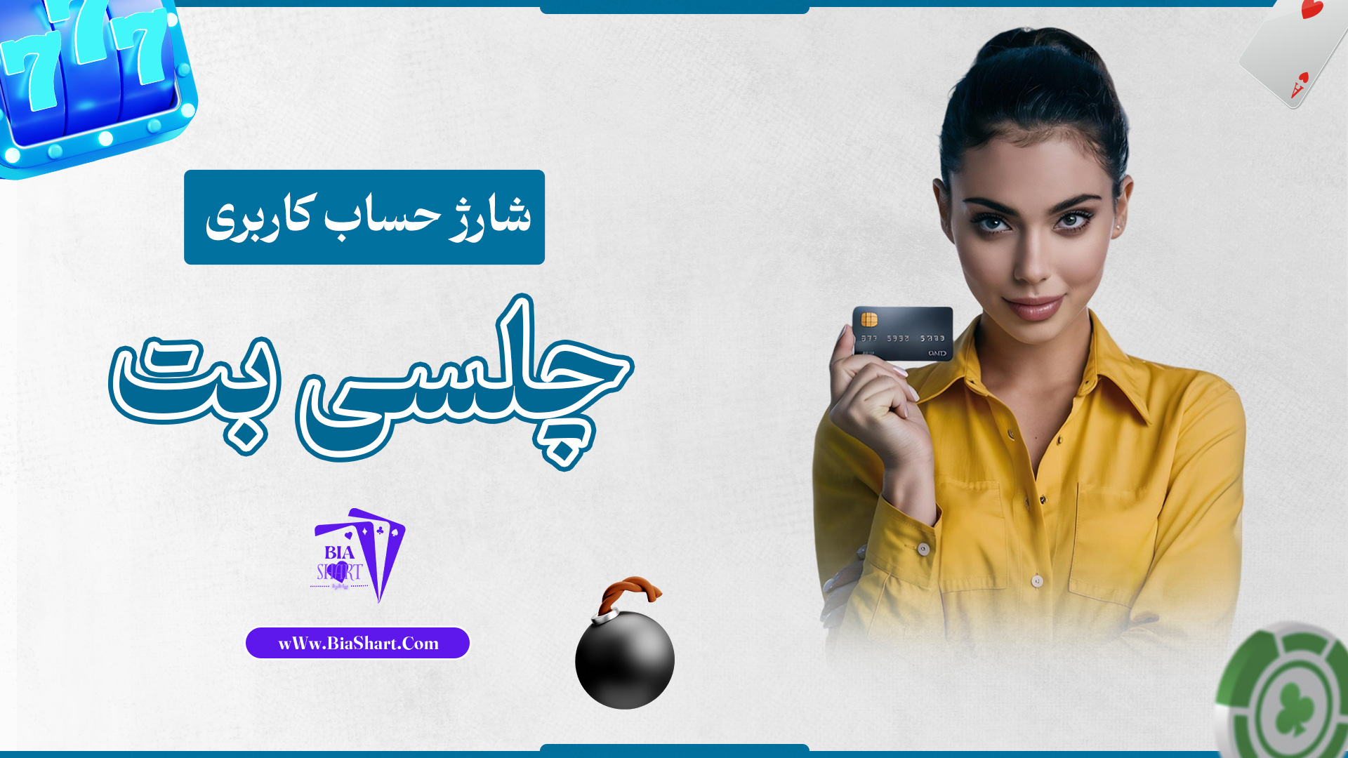 شارژ-حساب-کاربری-چلسی-بت