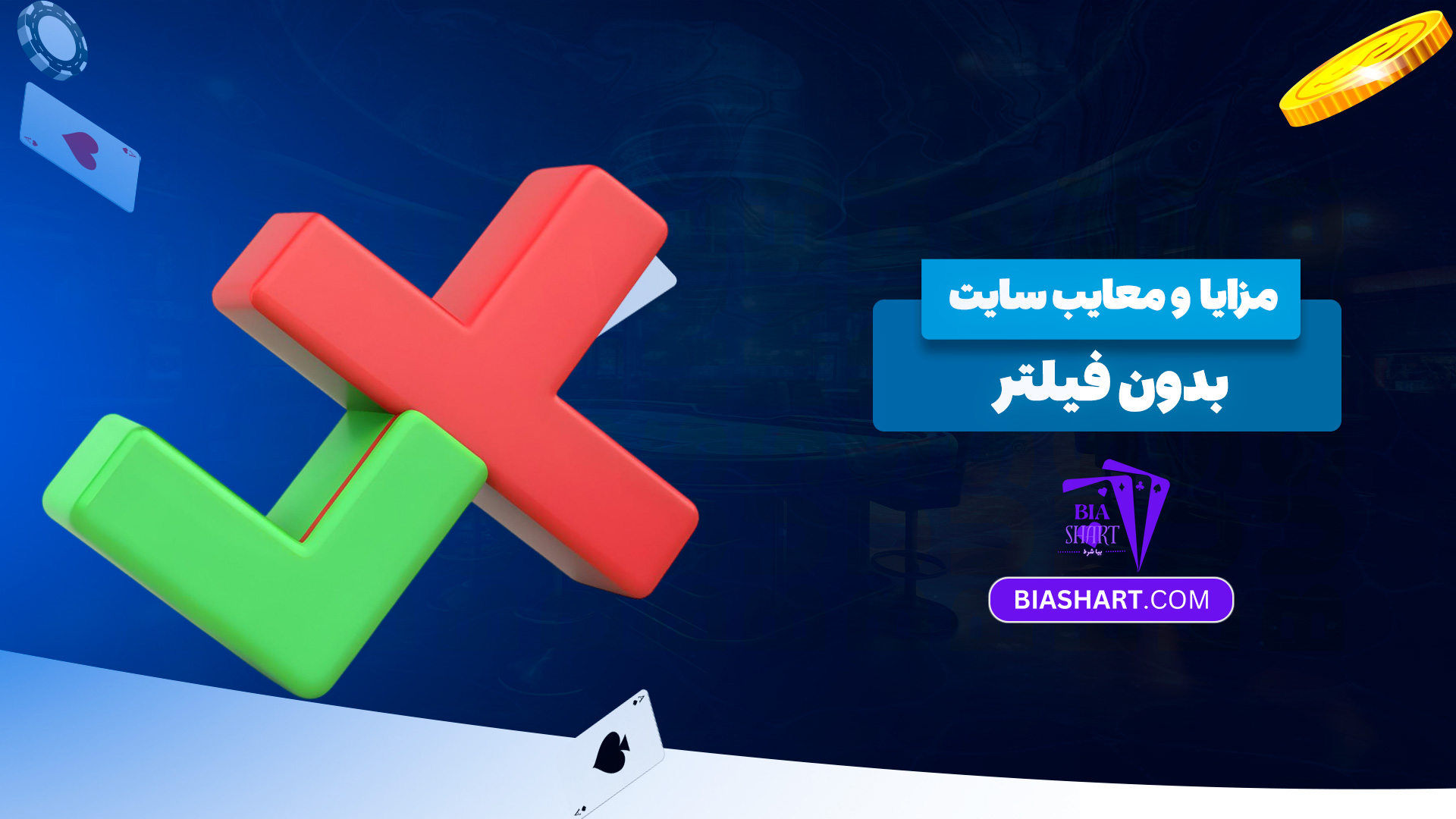 مزایا-و-معایب-سایت-سامان-بت