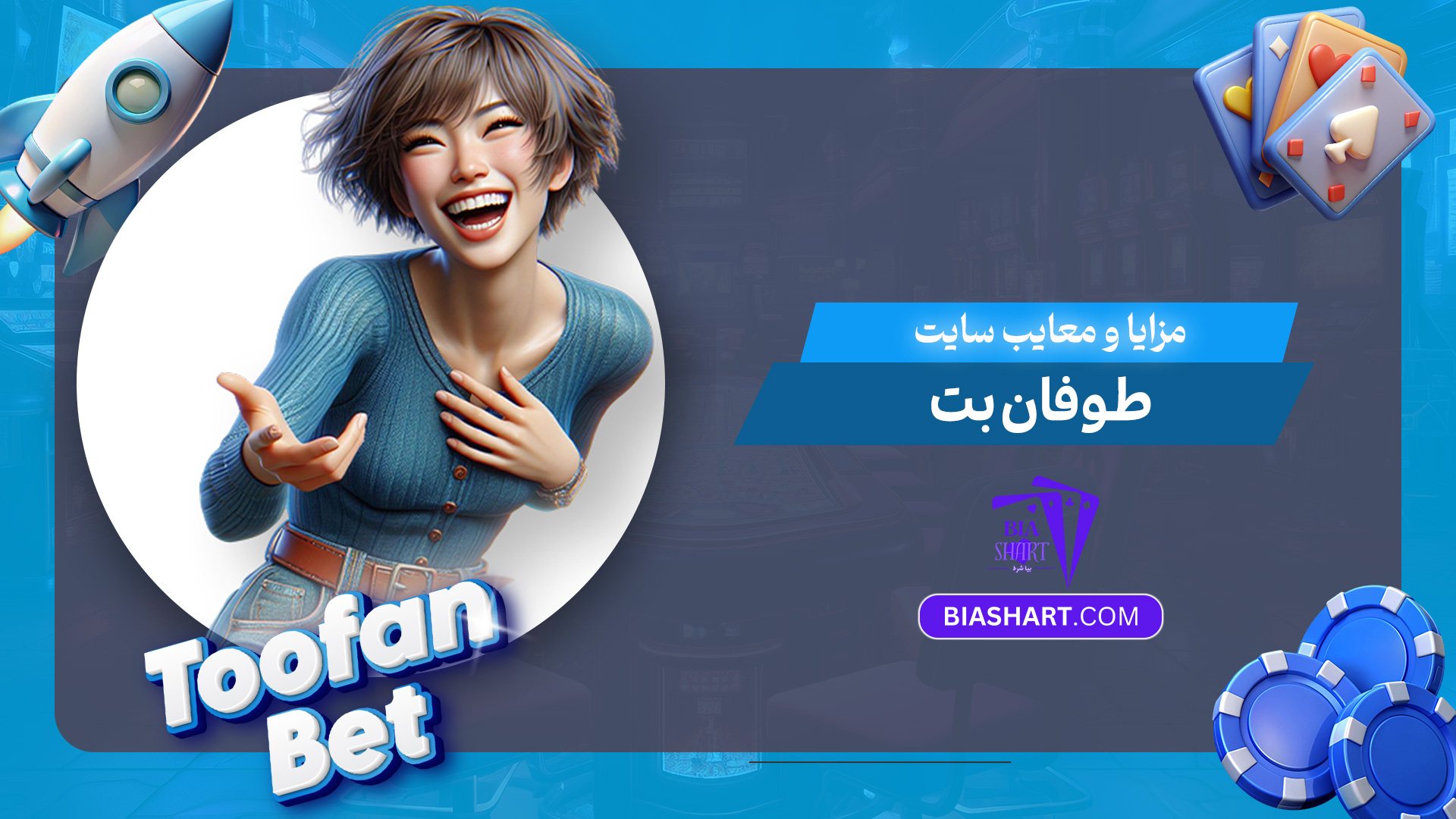 مزایا-و-معایب-سایت-طوفان-بت
