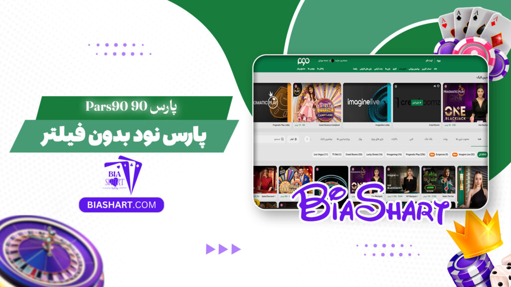 پارس-90-Pars90-+-پارس-نود-بدون-فیلتر