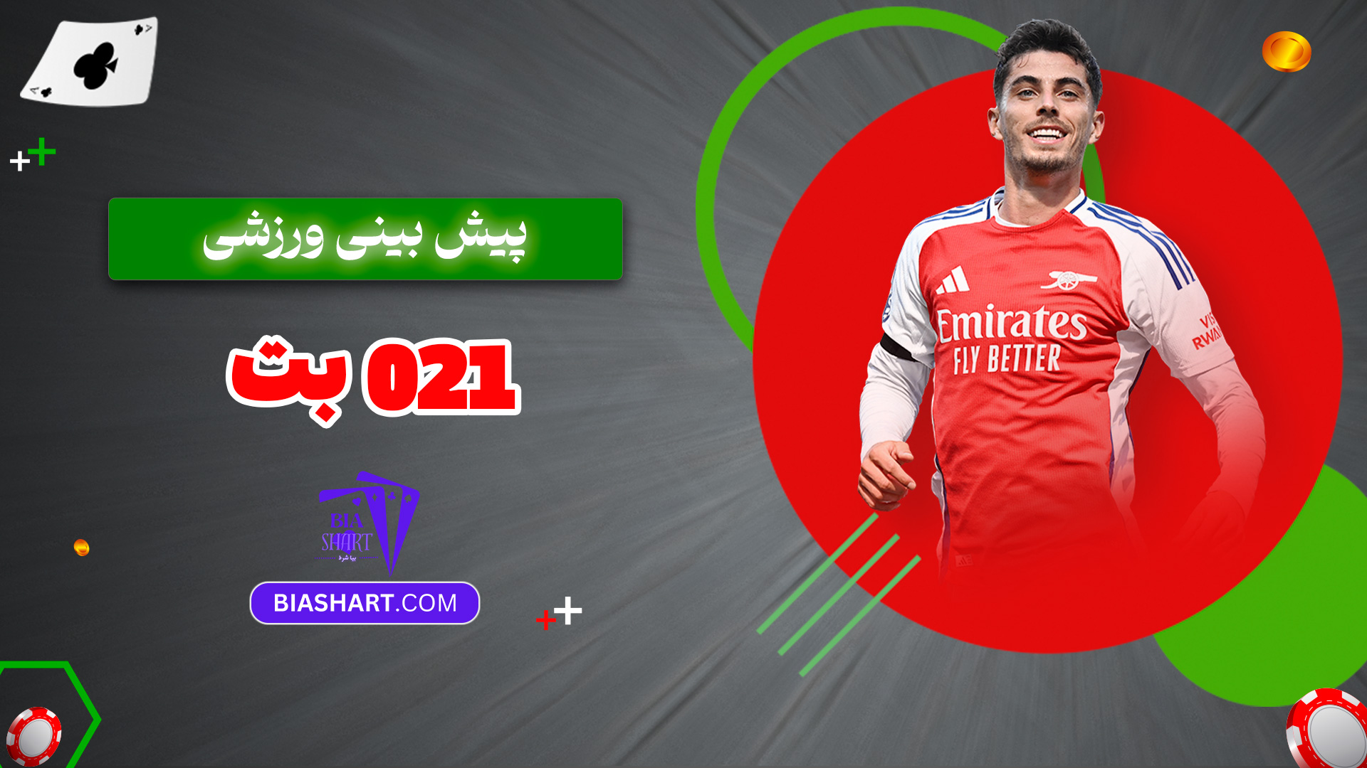 پیش-بینی-ورزشی-021-بت