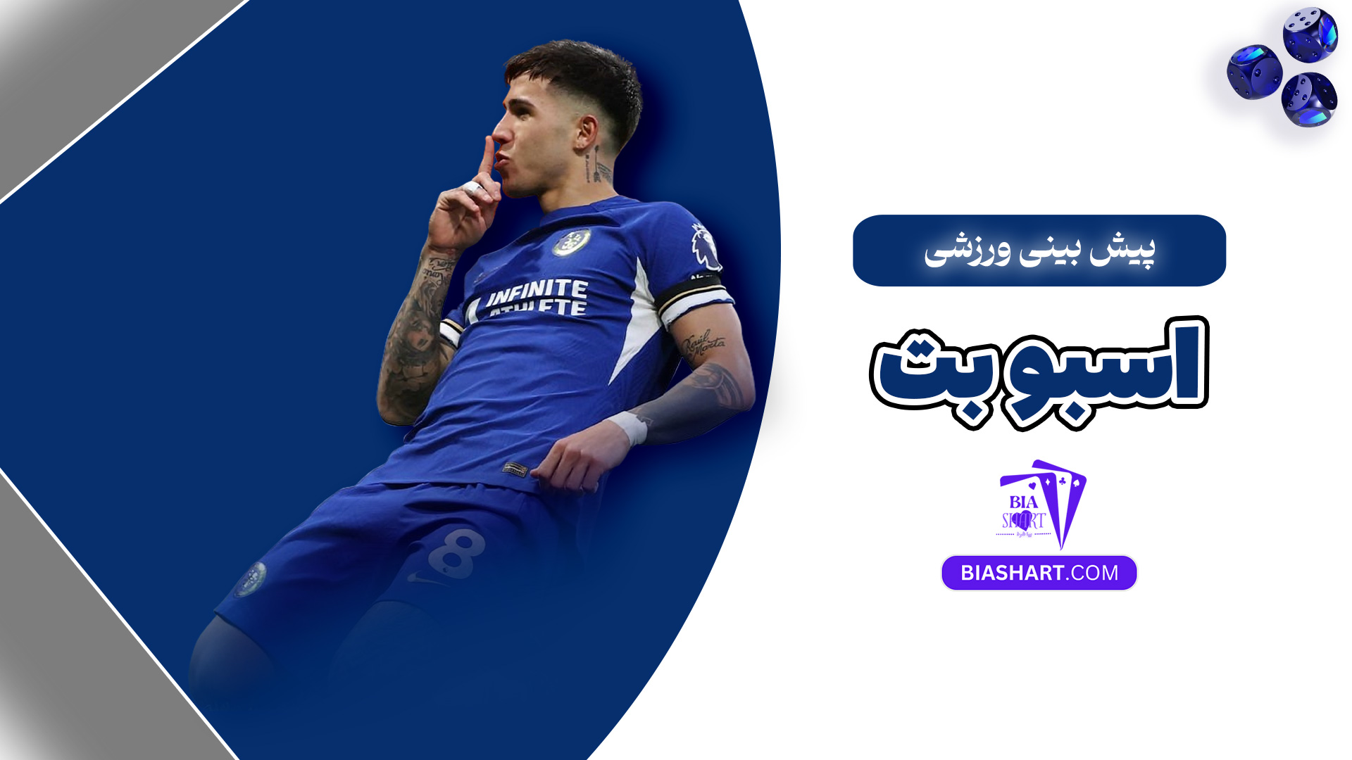 پیش بینی ورزشی اسبو بت