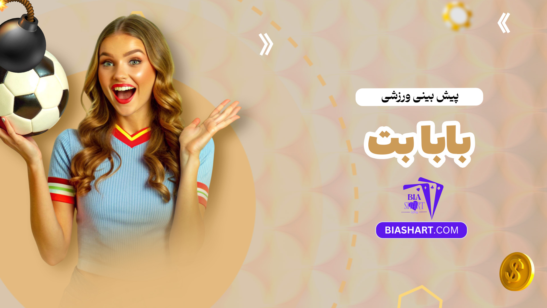 پیش-بینی-ورزشی-بابا-بت