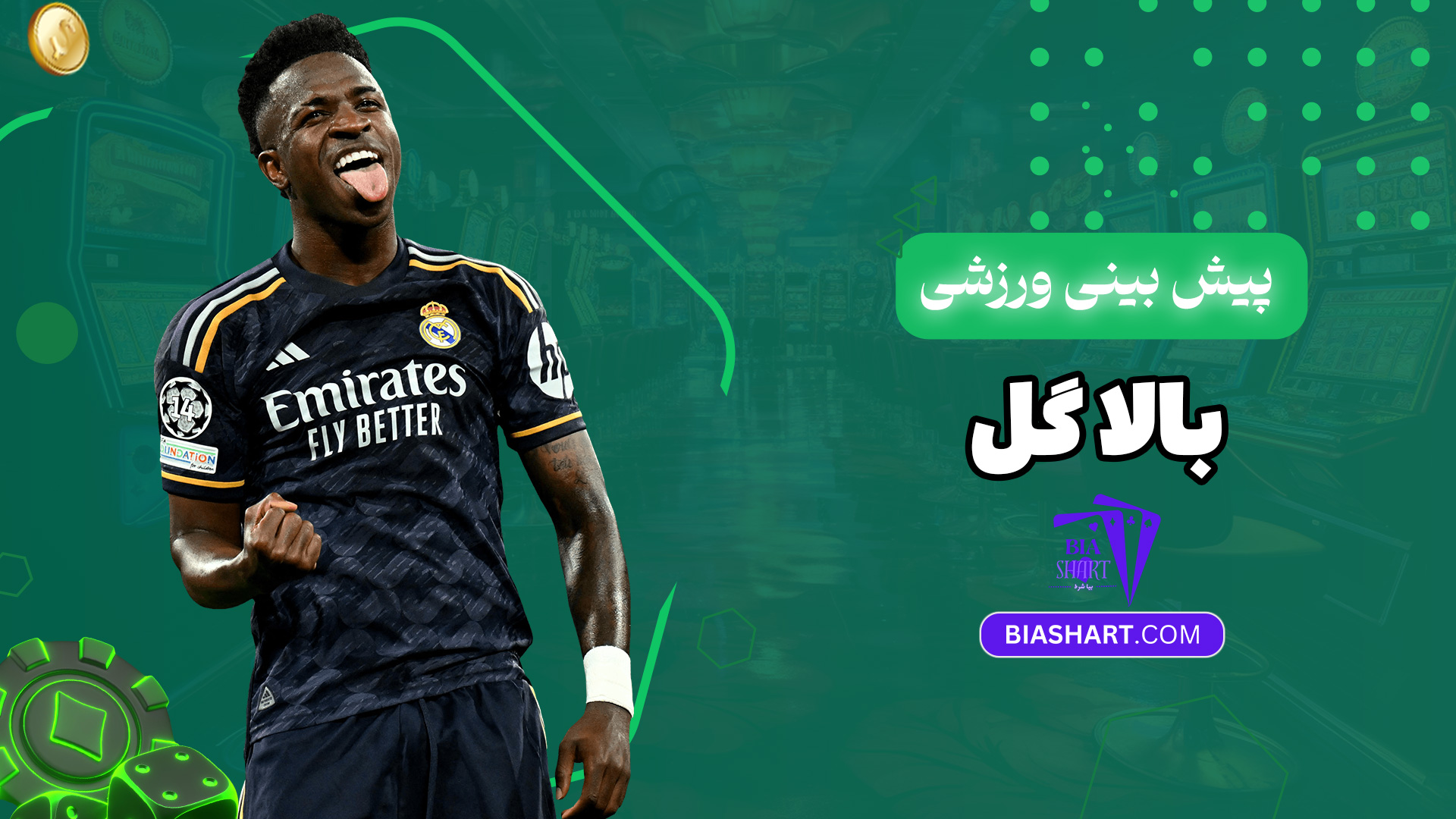 پیش-بینی-ورزشی-بالا-گل