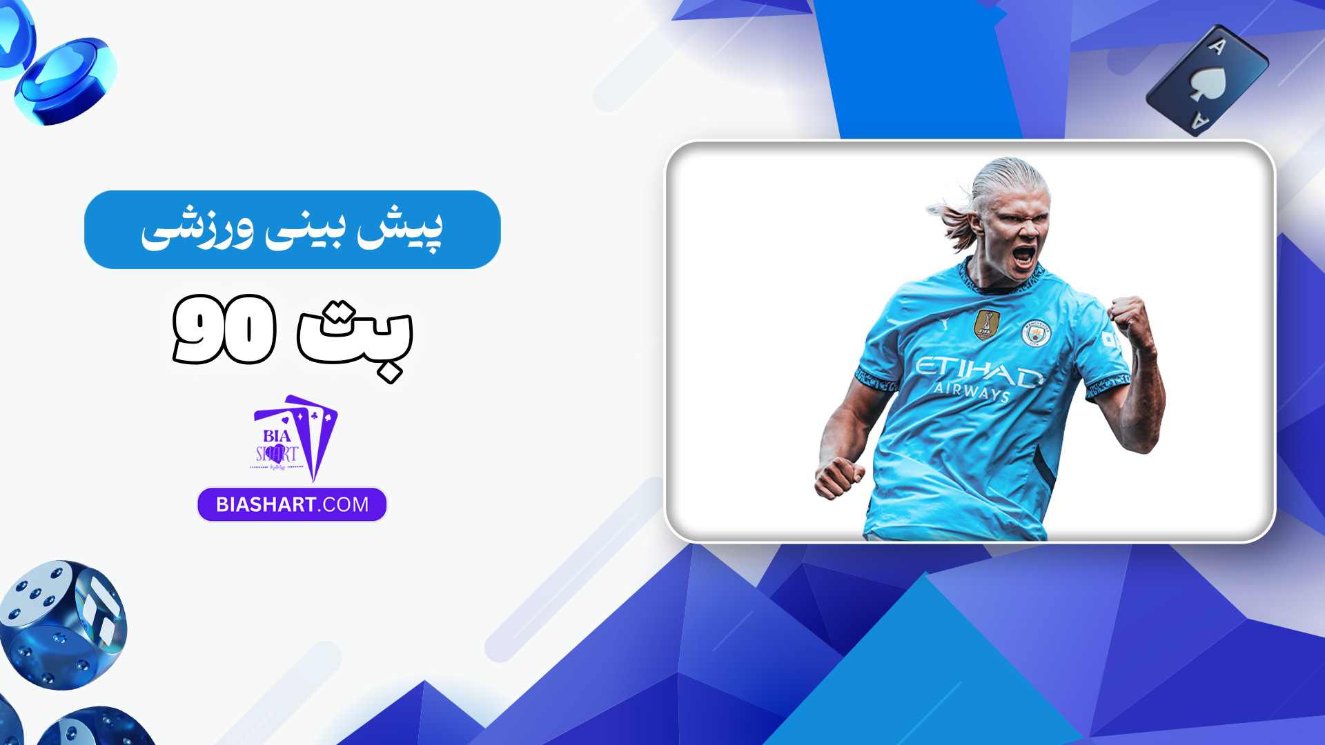 پیش-بینی-ورزشی-بت-90