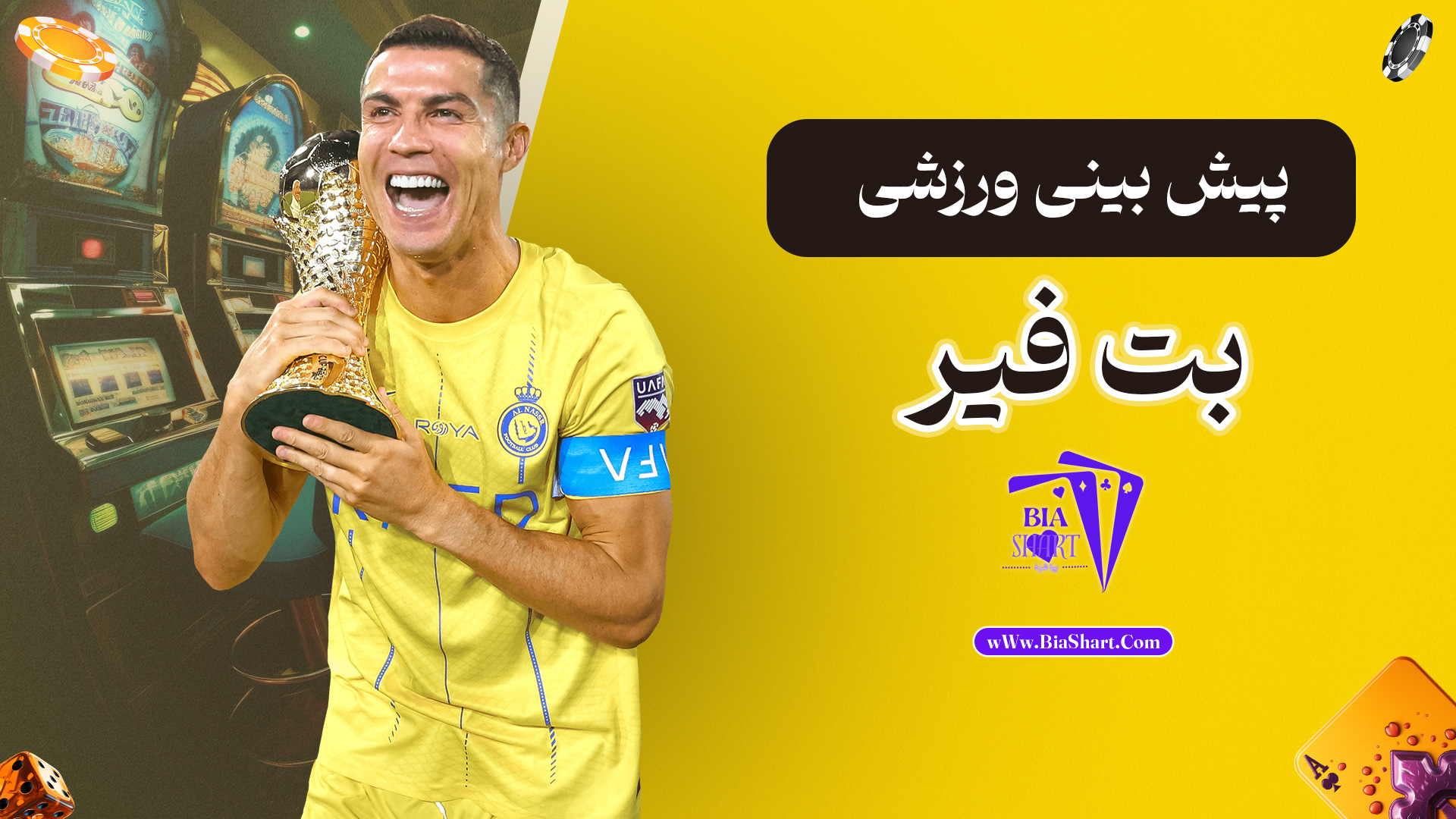 پیش-بینی-ورزشی-بت-فیر