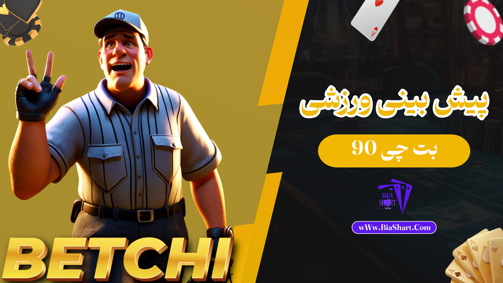 پیش-بینی-ورزشی-بت-چی-90