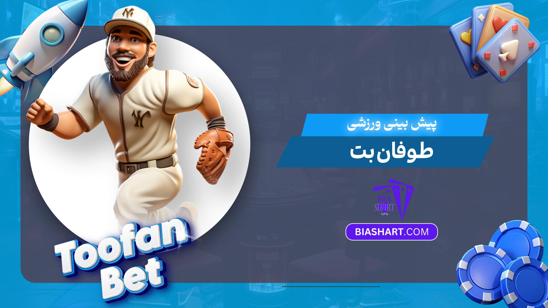 پیش-بینی-ورزشی-طوفان-بت