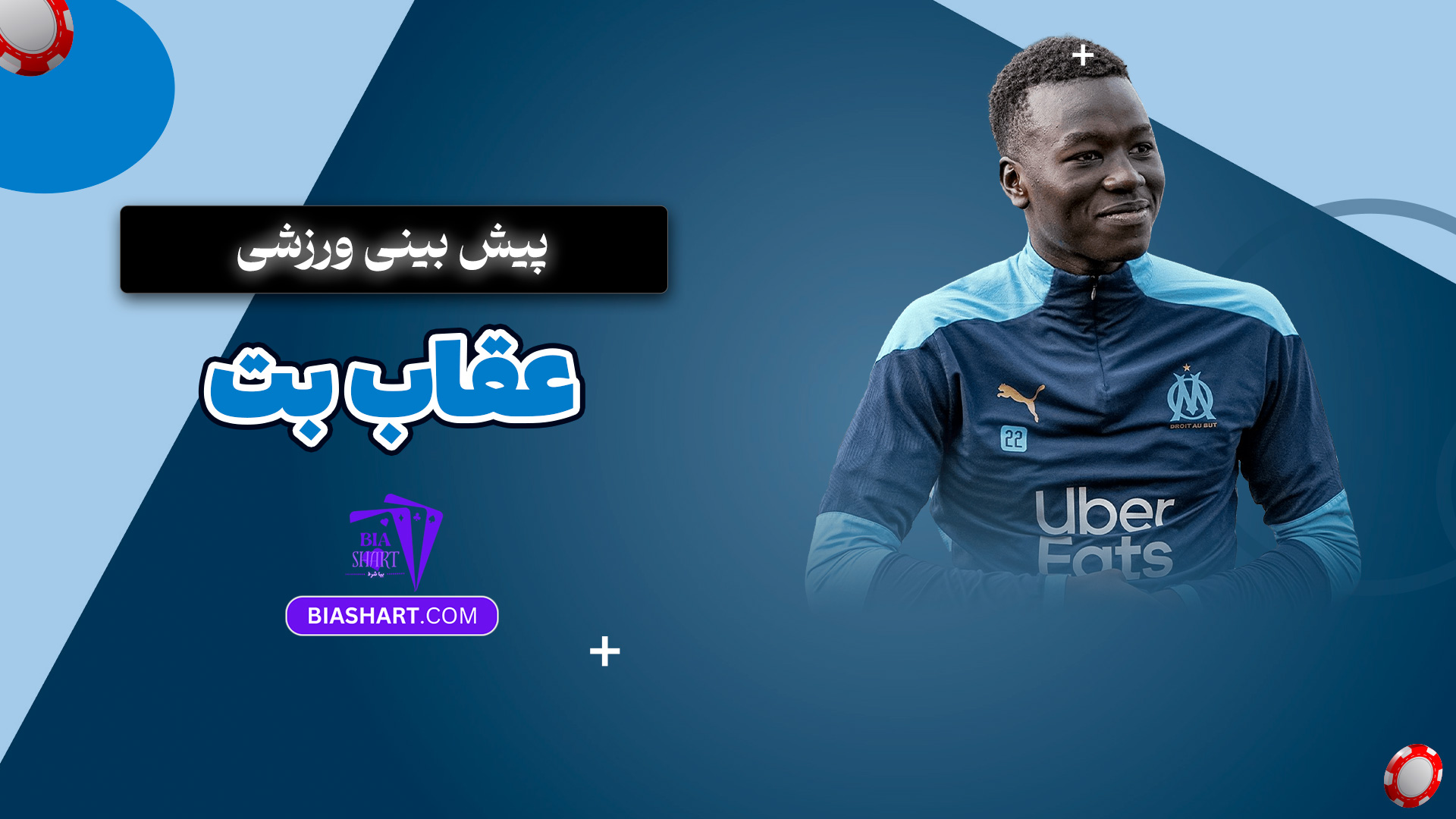 پیش بینی ورزشی عقاب بت