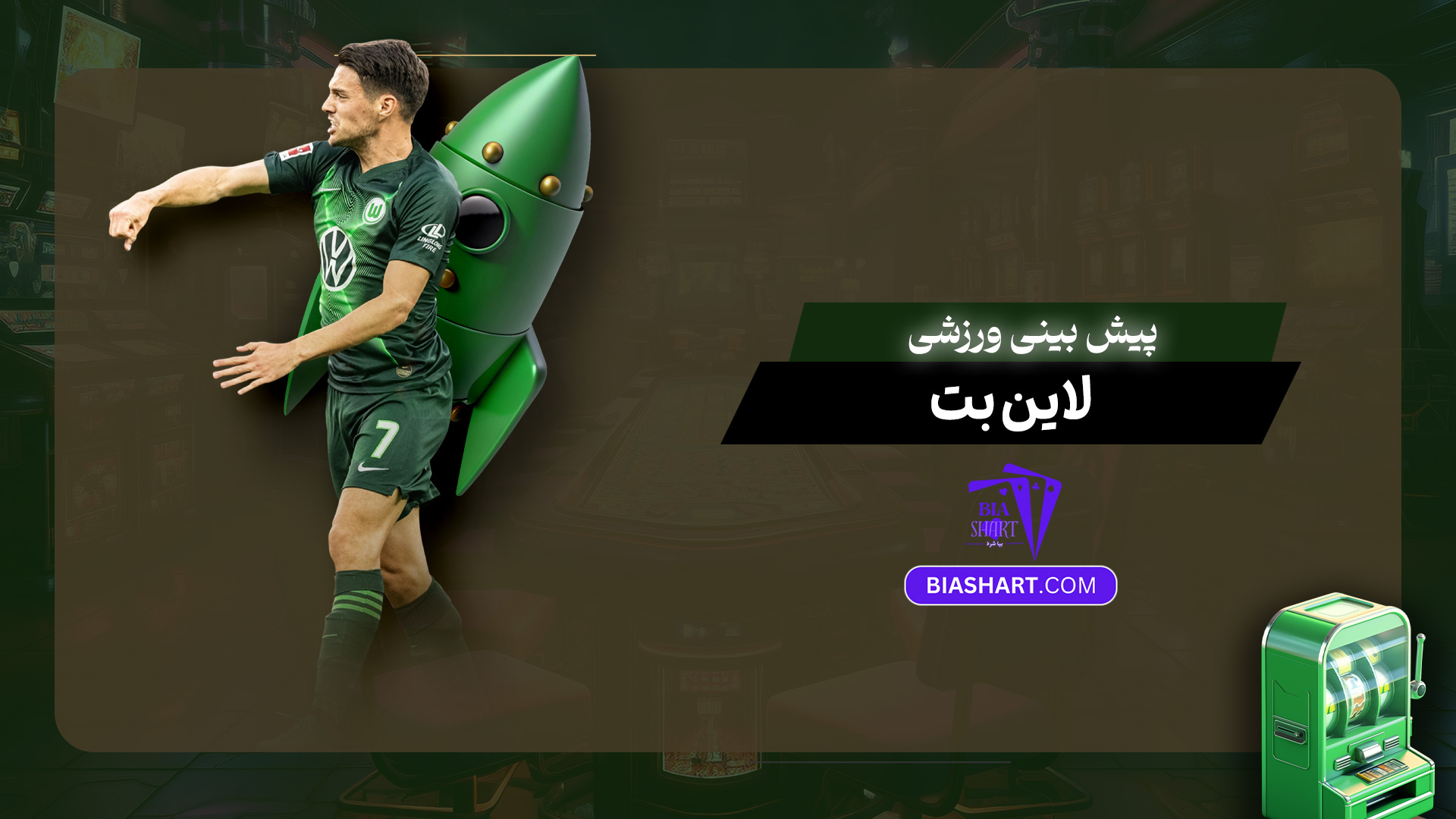 پیش بینی ورزشی لاین بت