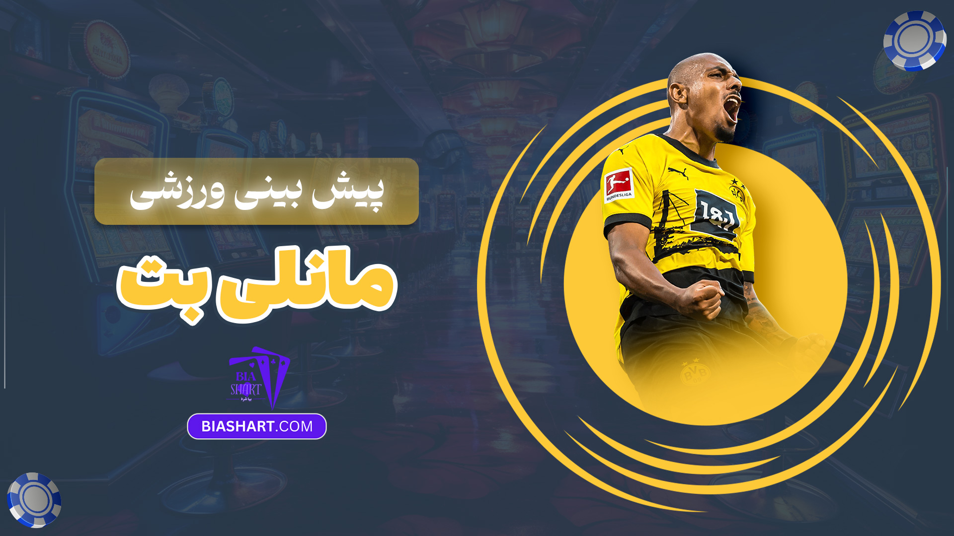 پیش بینی ورزشی مانلی بت