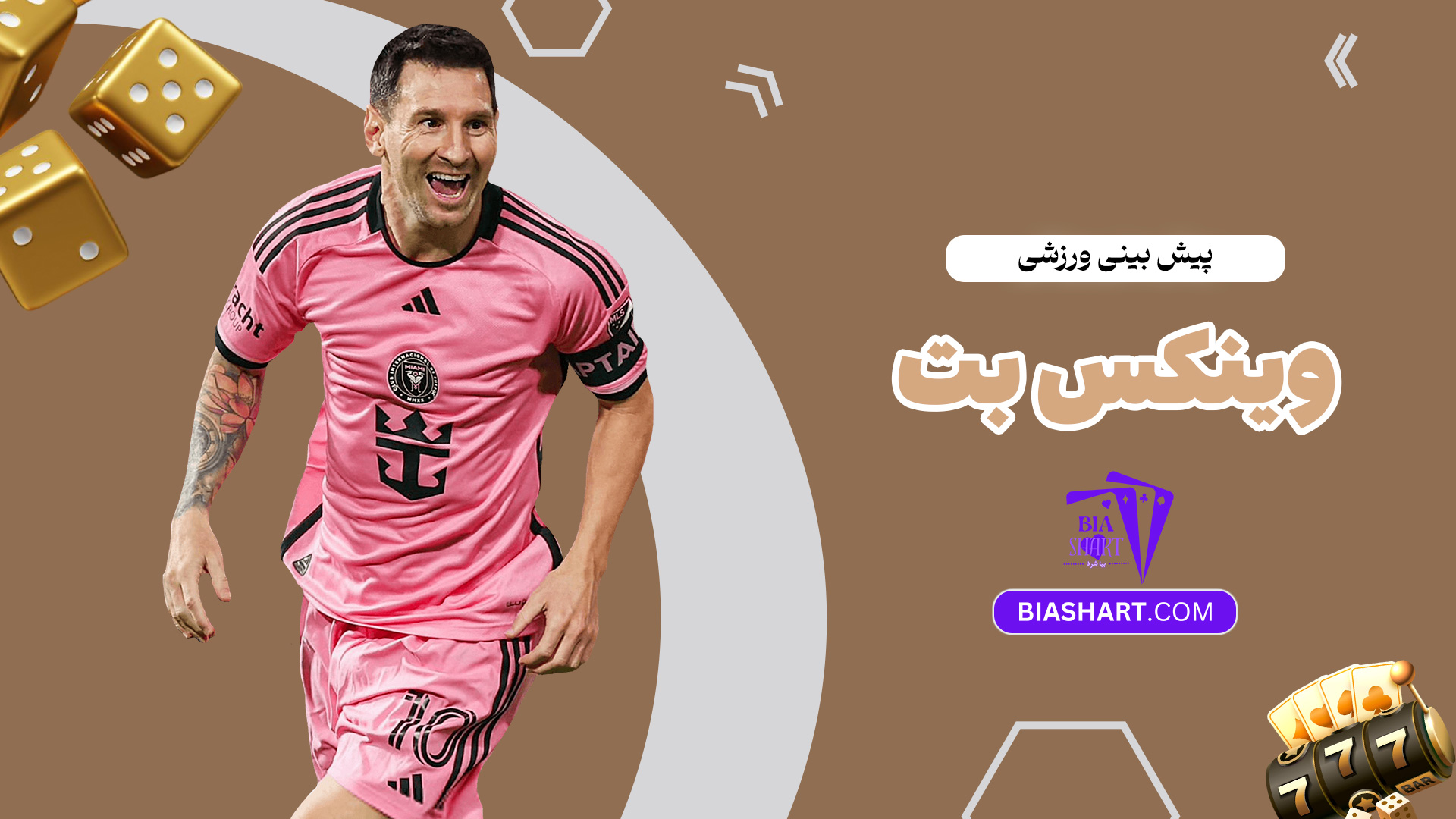 پیش-بینی-ورزشی-وینکس-بت