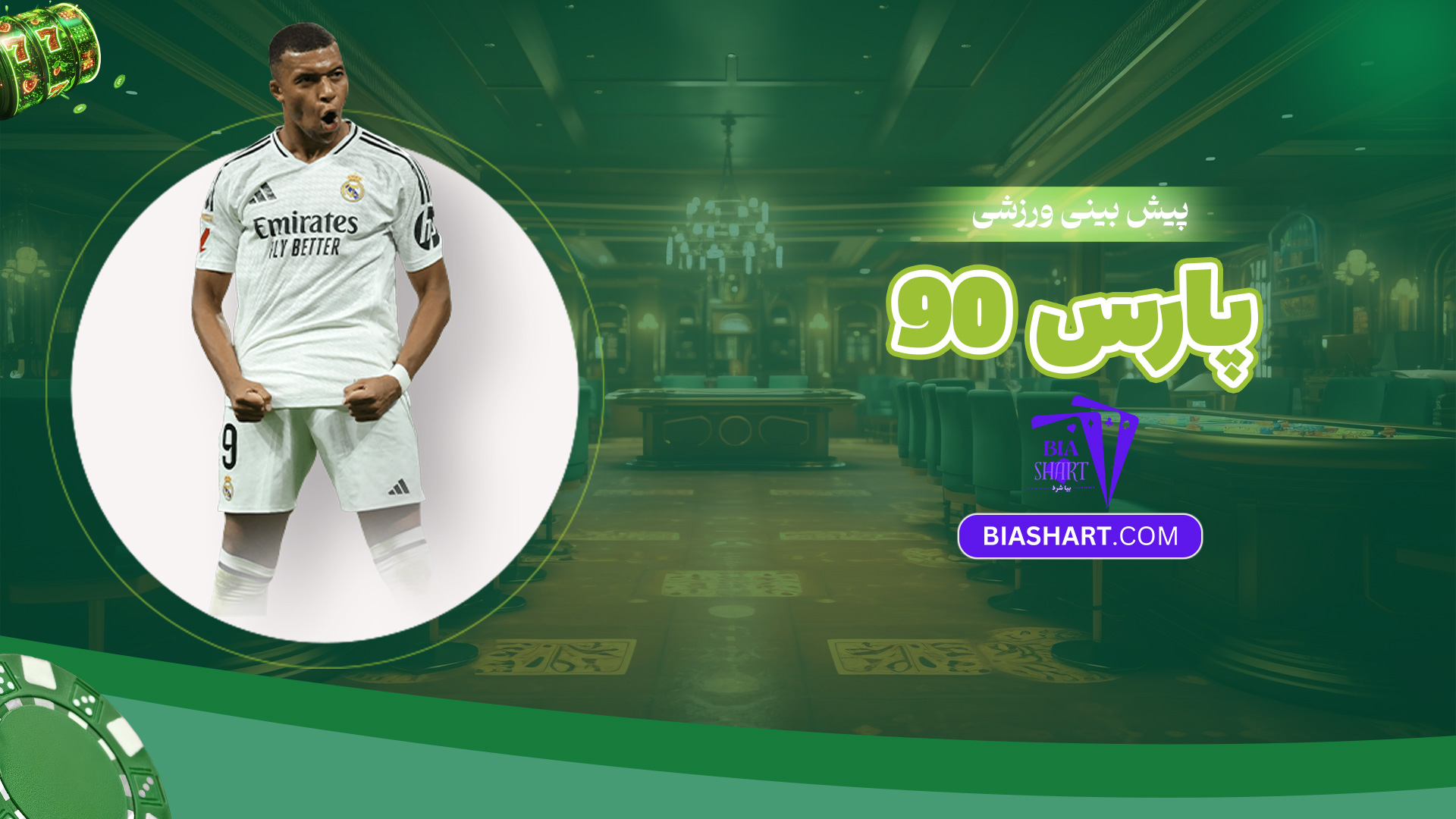 پیش-بینی-ورزشی-پارس-90